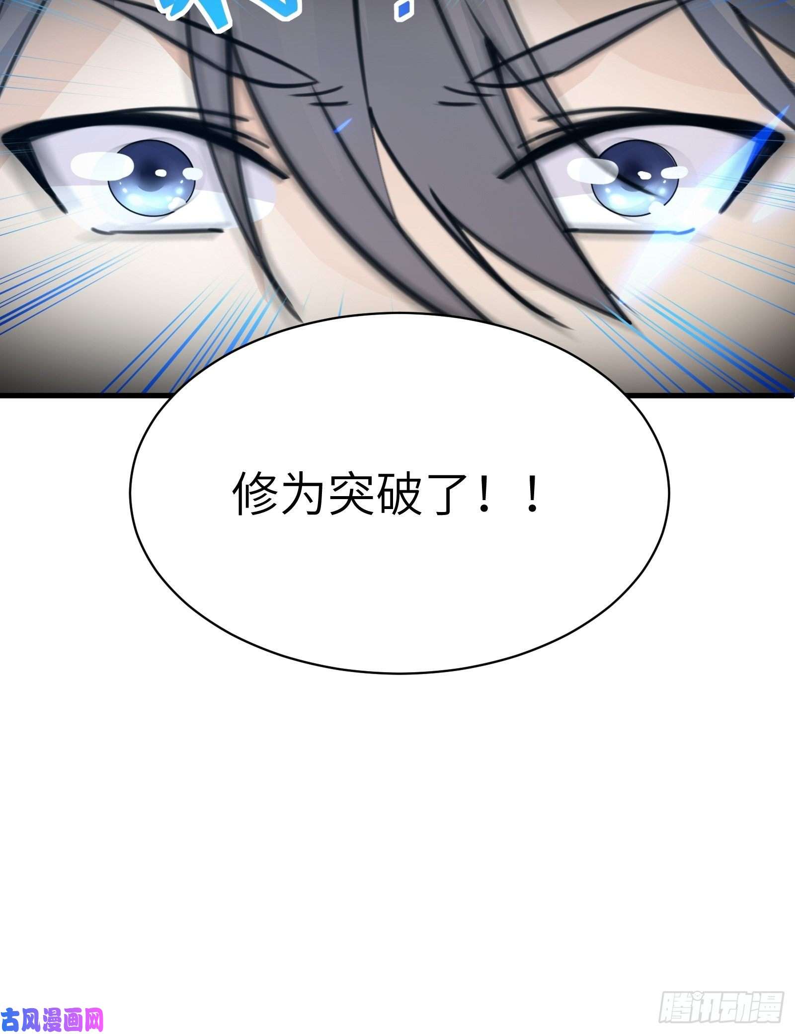 修仙就要傍富婆第49话 大战爆发——危机