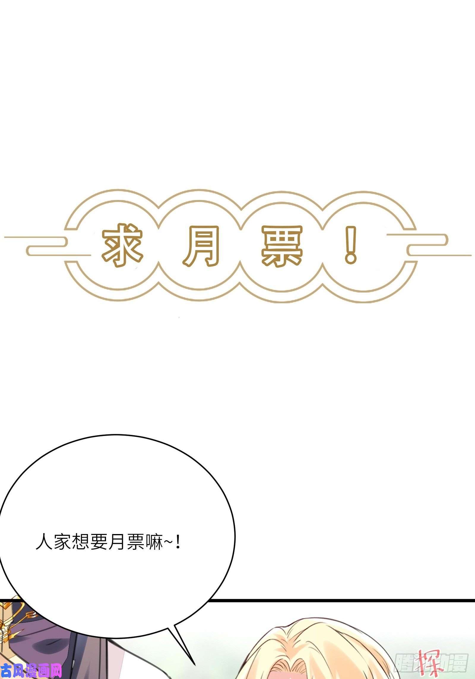 修仙就要傍富婆第49话 大战爆发——危机