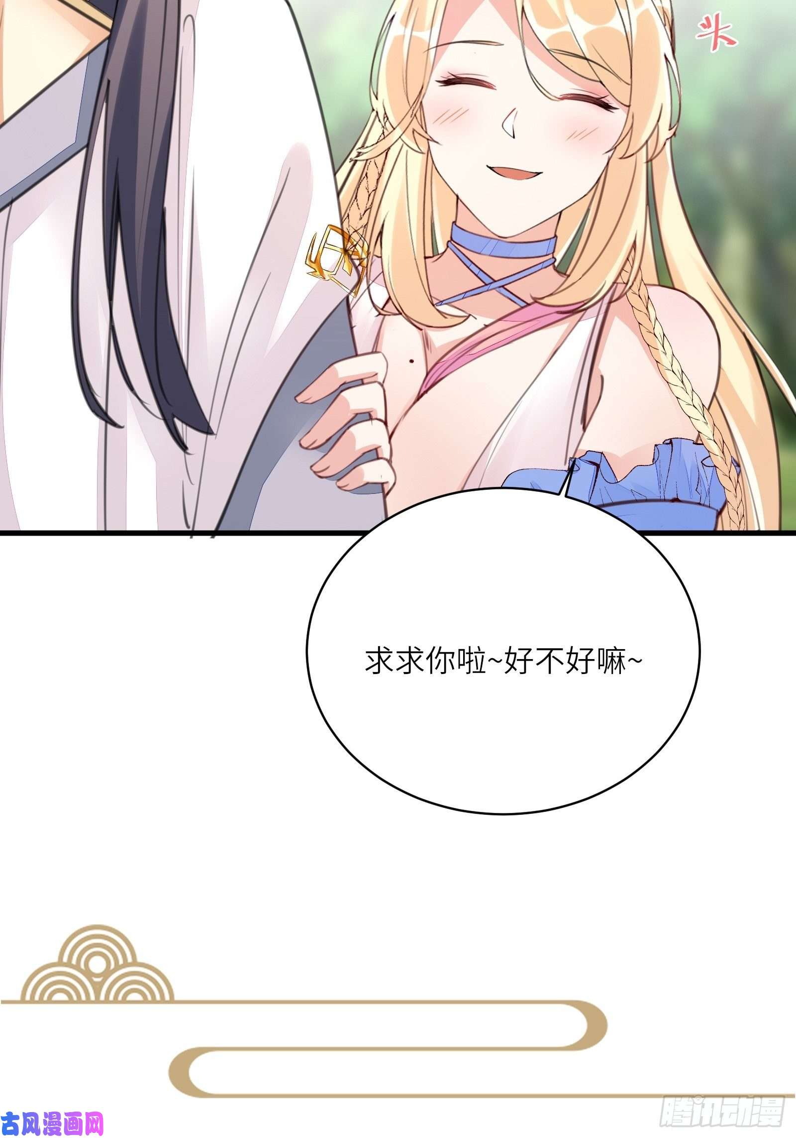修仙就要傍富婆第49话 大战爆发——危机