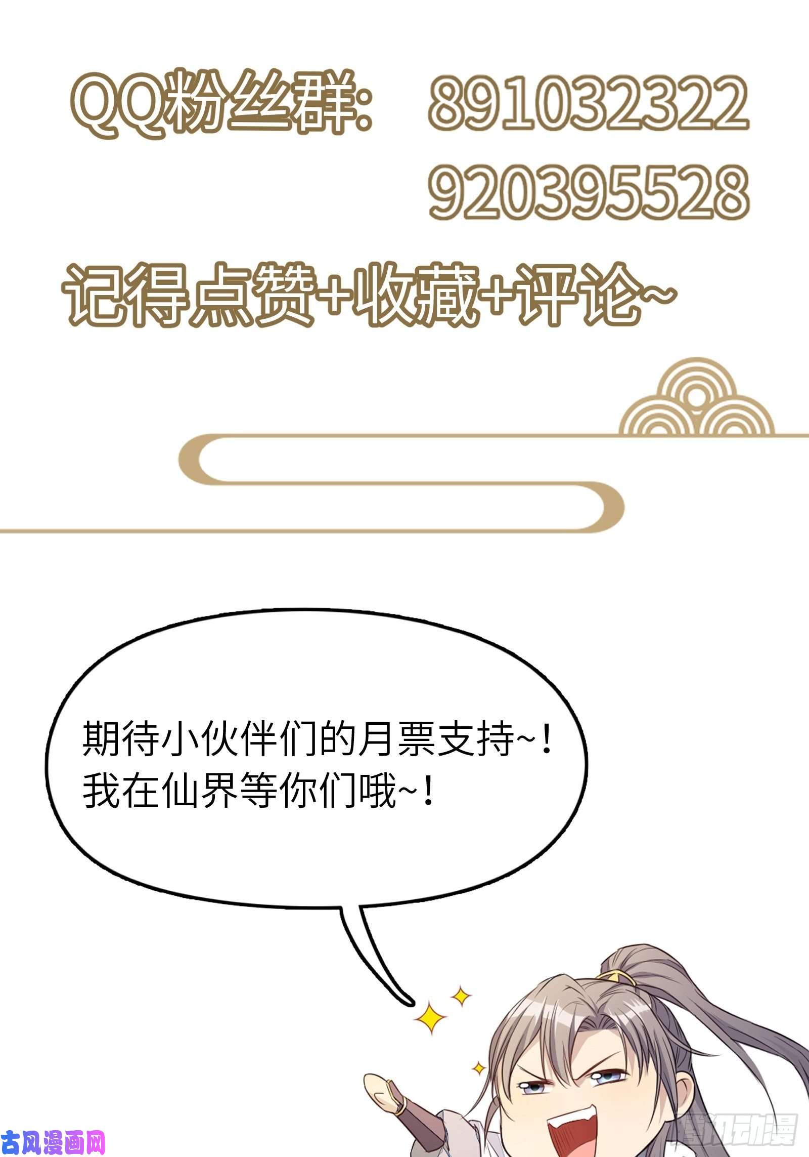 修仙就要傍富婆第49话 大战爆发——危机