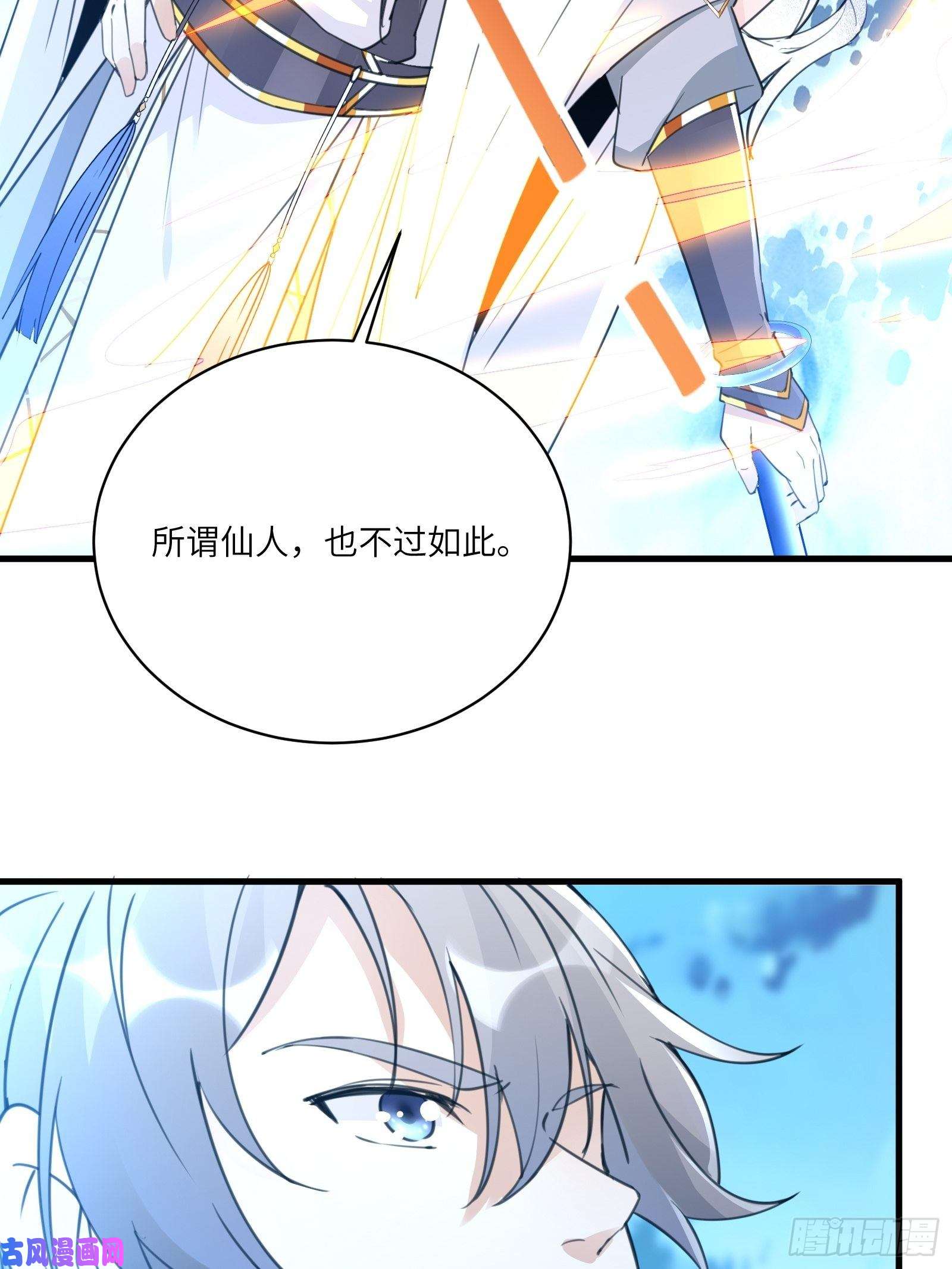 修仙就要傍富婆第50话 所谓仙人，也不过如此