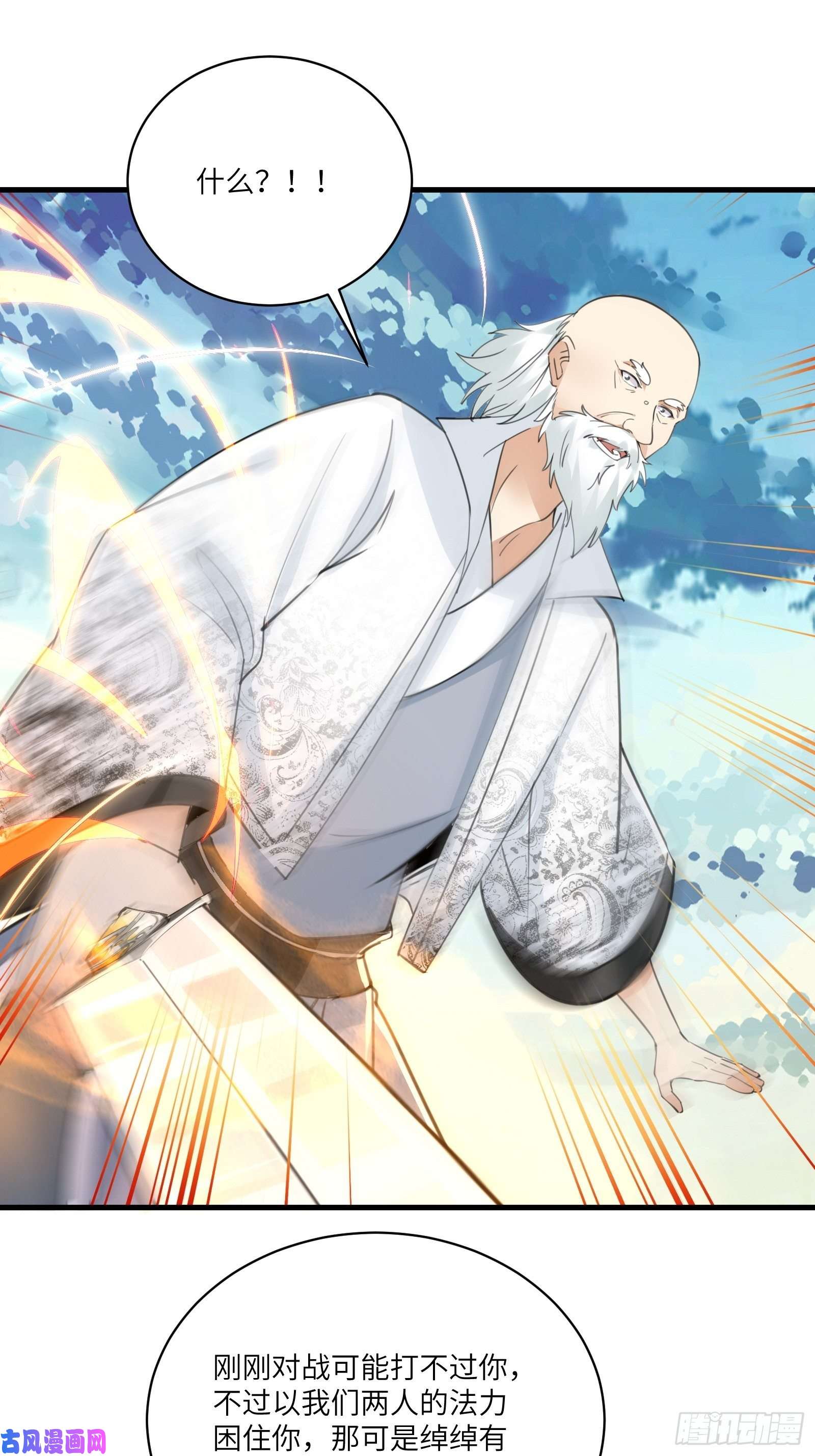 修仙就要傍富婆第50话 所谓仙人，也不过如此