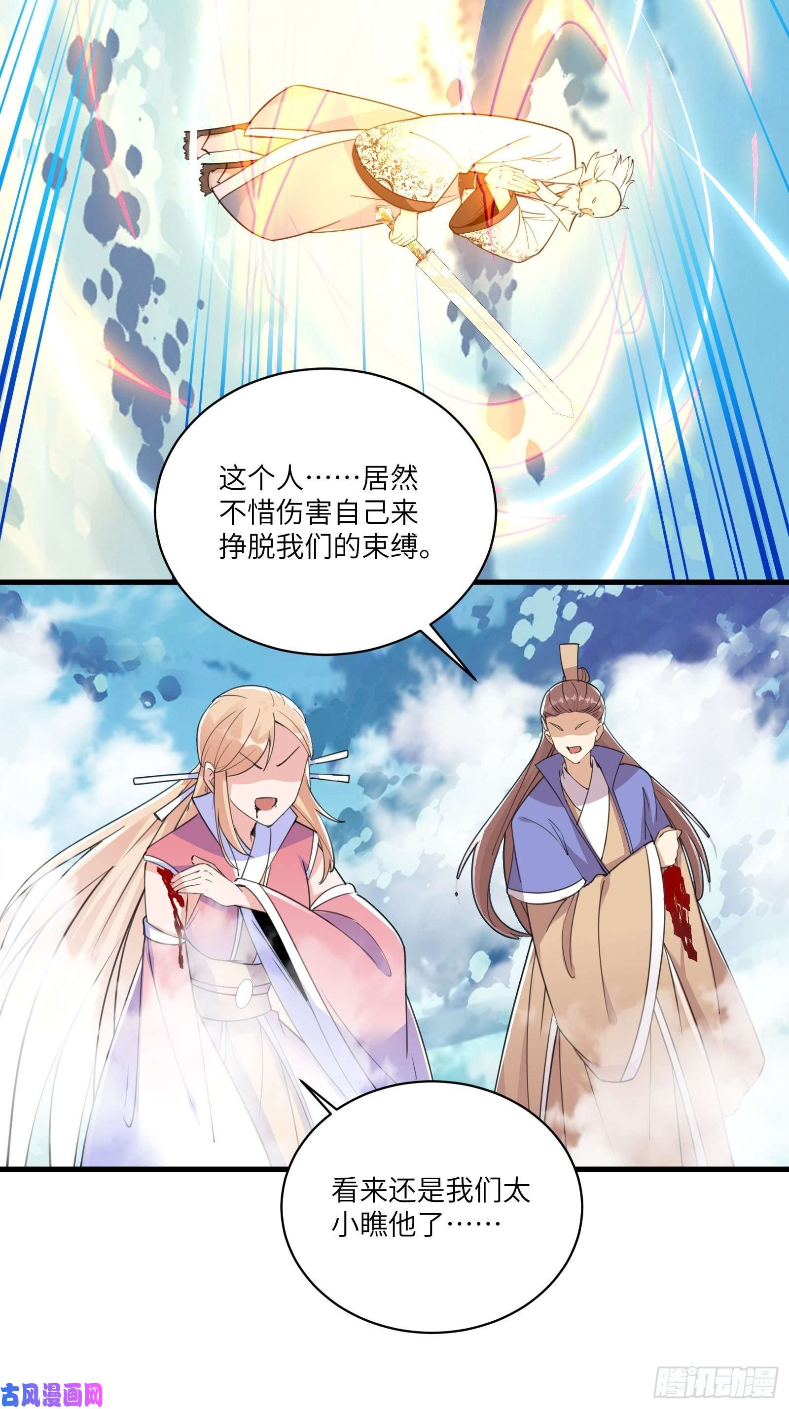 修仙就要傍富婆第50话 所谓仙人，也不过如此