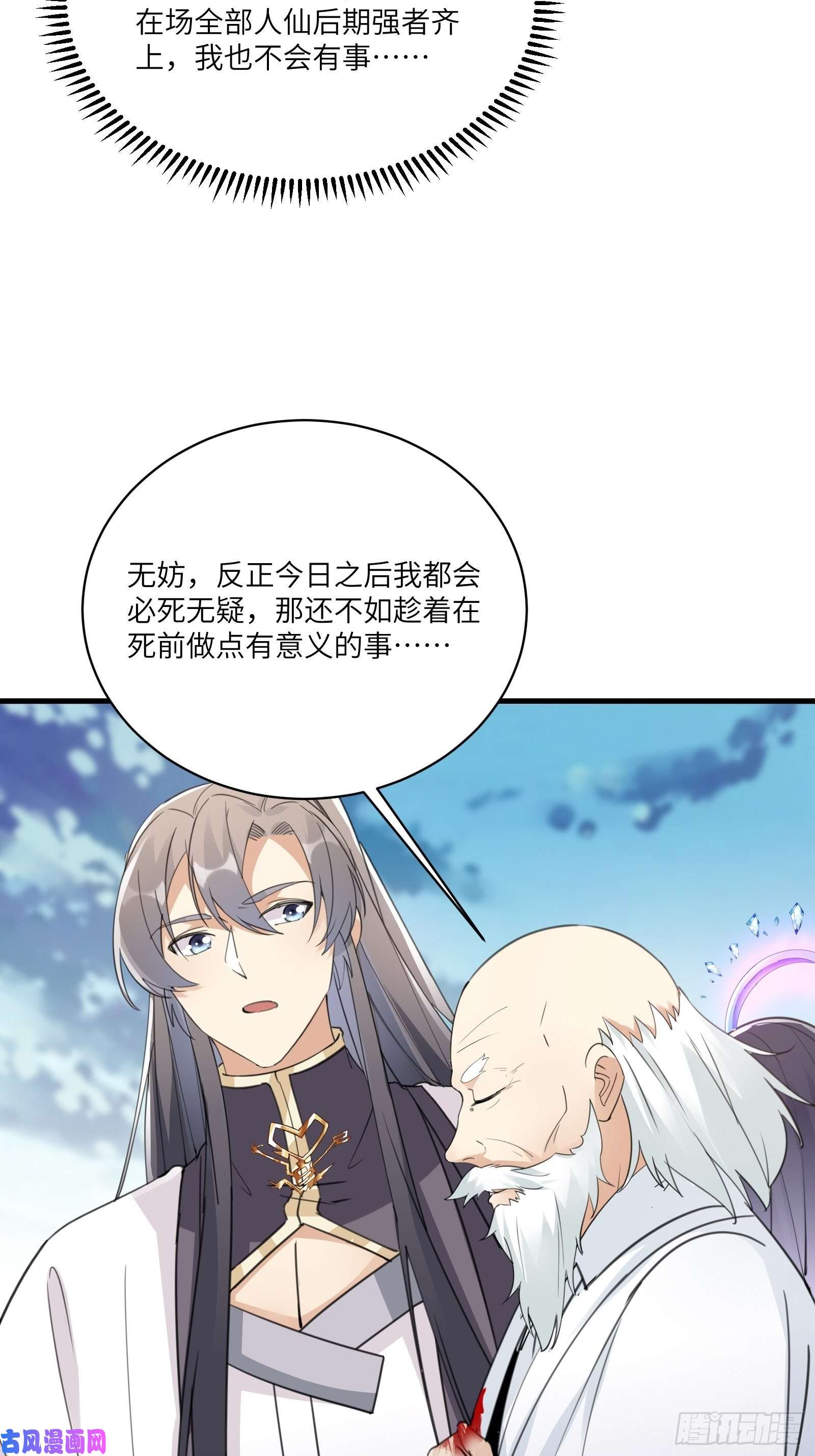 修仙就要傍富婆第50话 所谓仙人，也不过如此