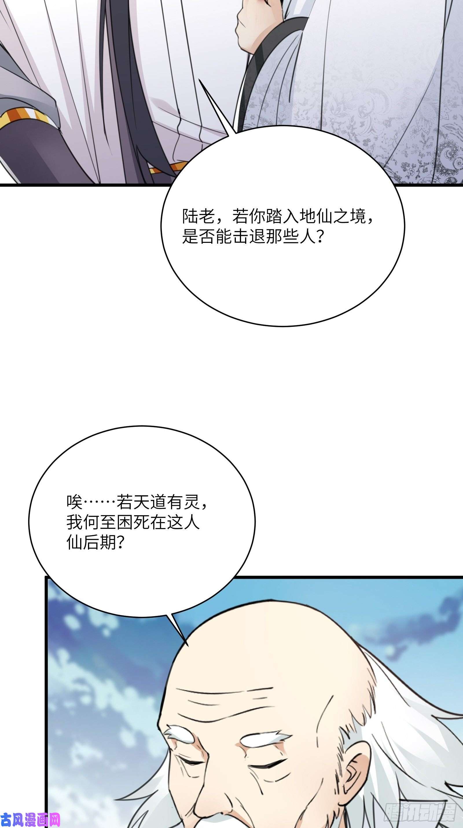 修仙就要傍富婆第50话 所谓仙人，也不过如此