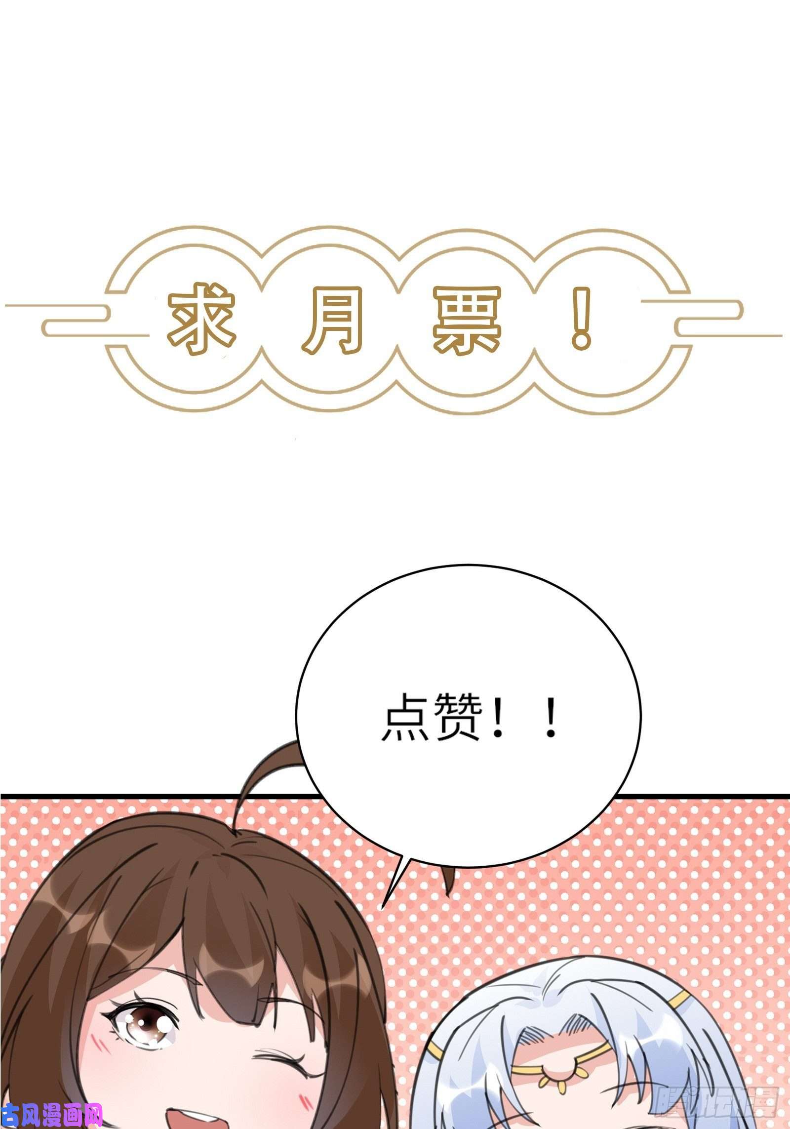 修仙就要傍富婆第50话 所谓仙人，也不过如此