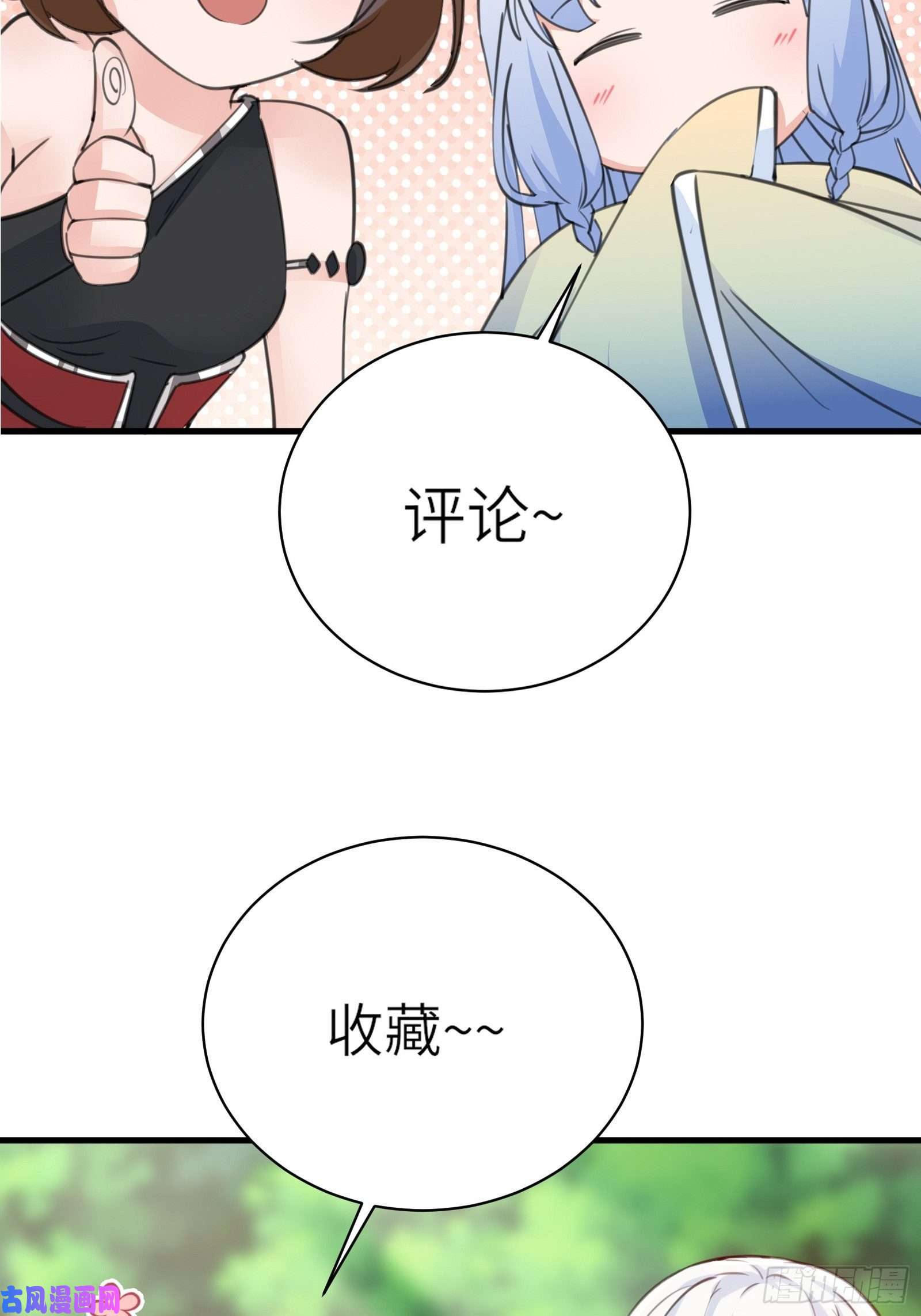 修仙就要傍富婆第50话 所谓仙人，也不过如此