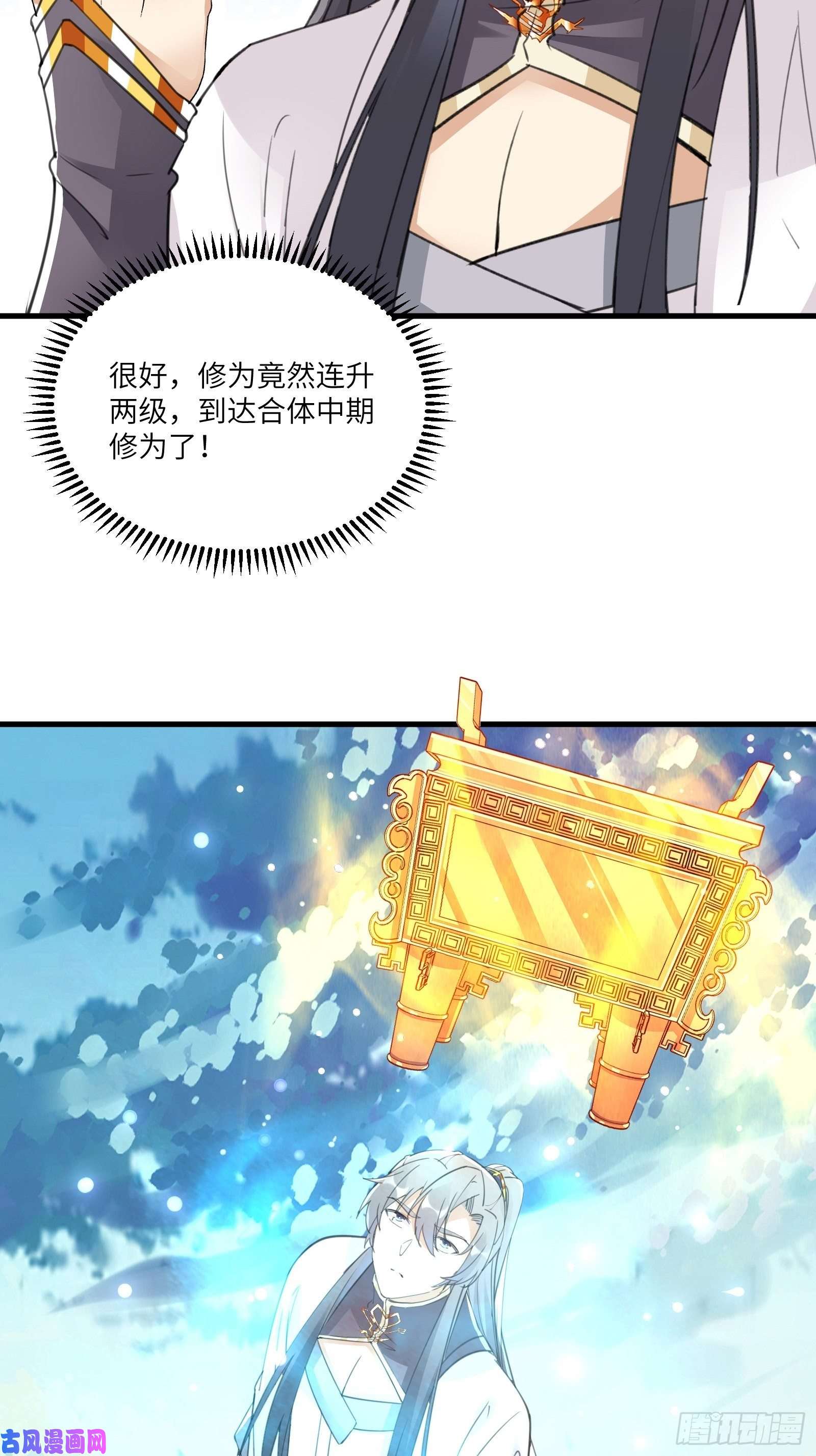 修仙就要傍富婆第50话 所谓仙人，也不过如此