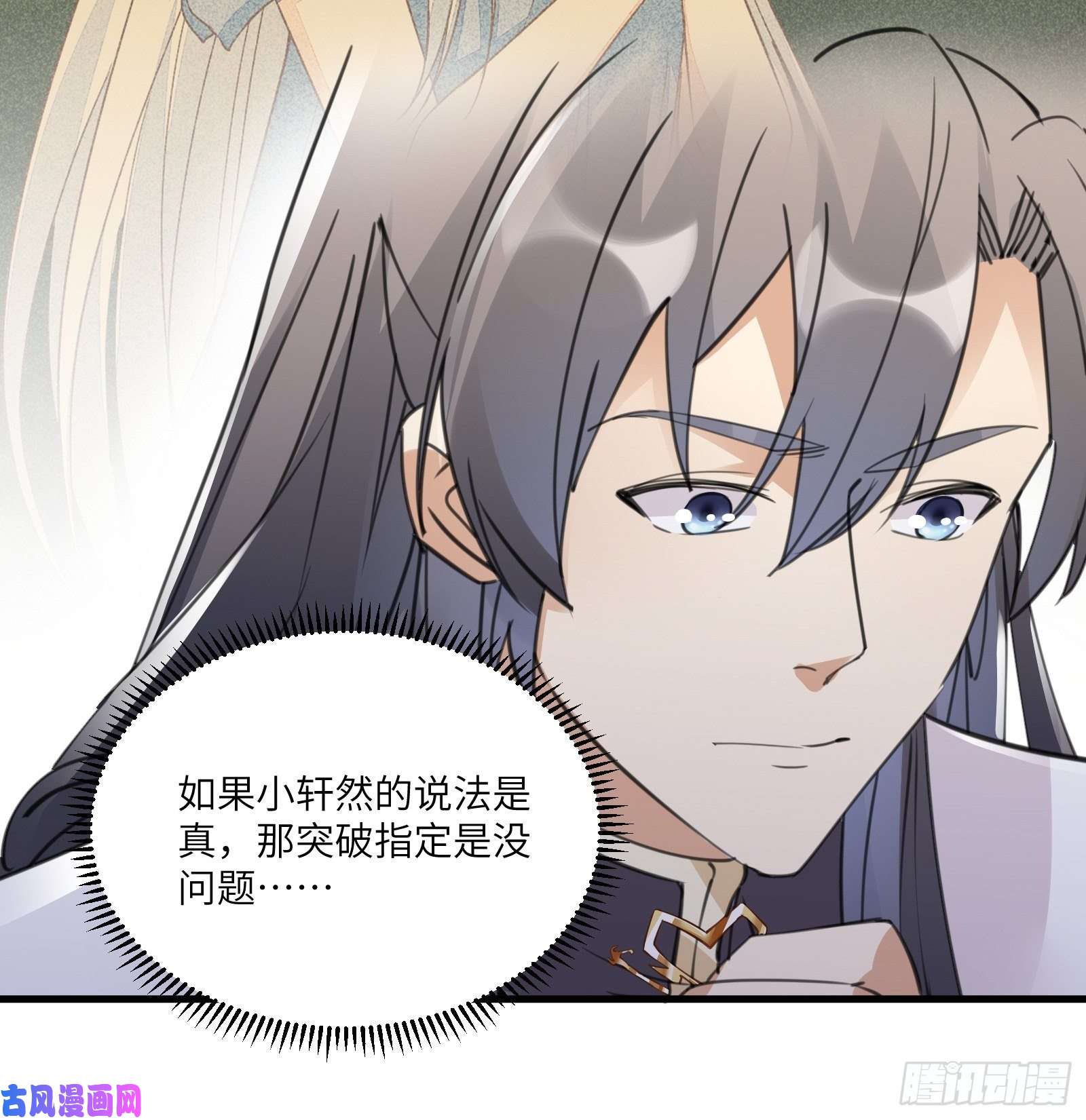 修仙就要傍富婆第51话 天道再现身—尘埃落定
