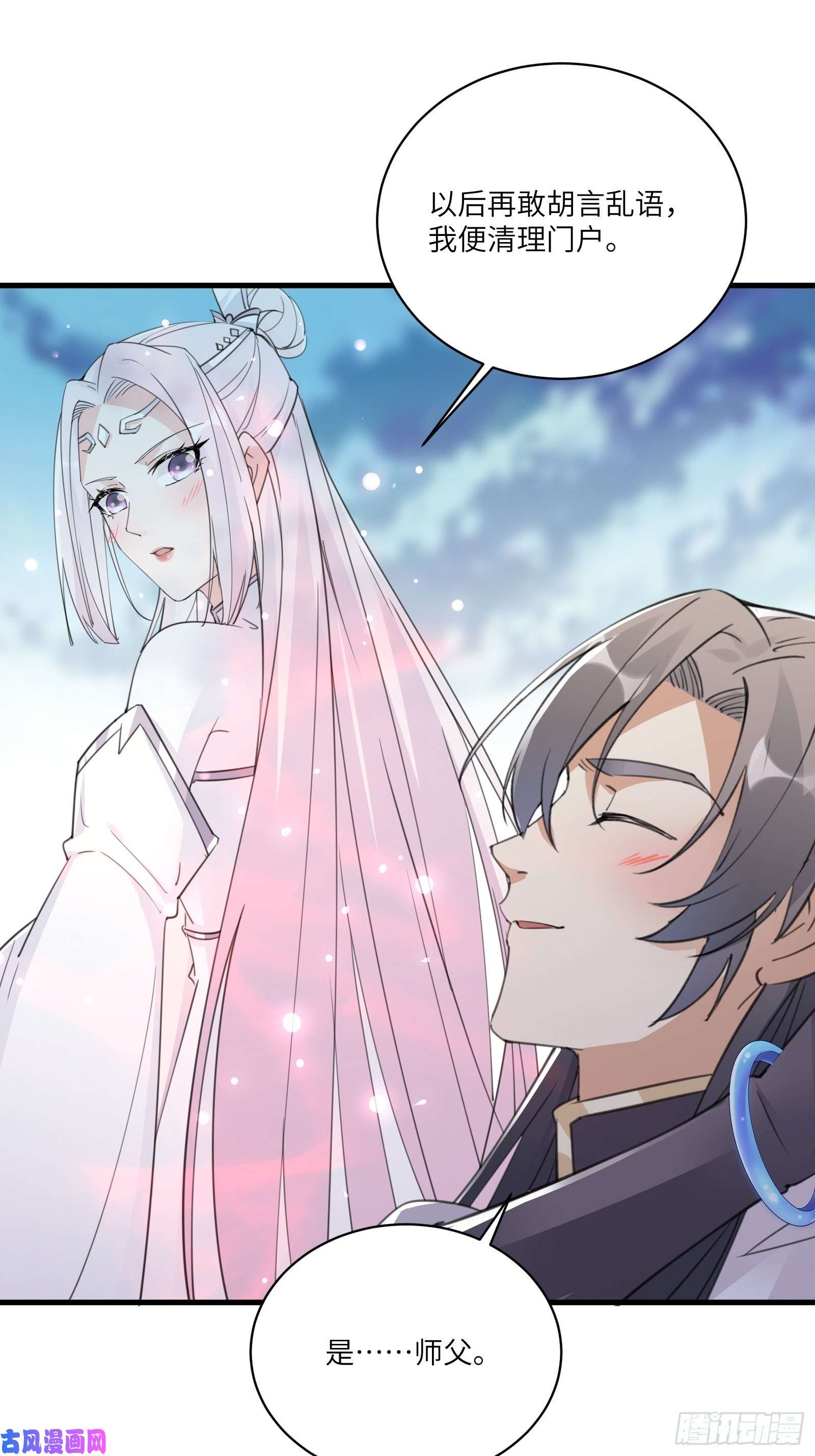修仙就要傍富婆第51话 天道再现身—尘埃落定