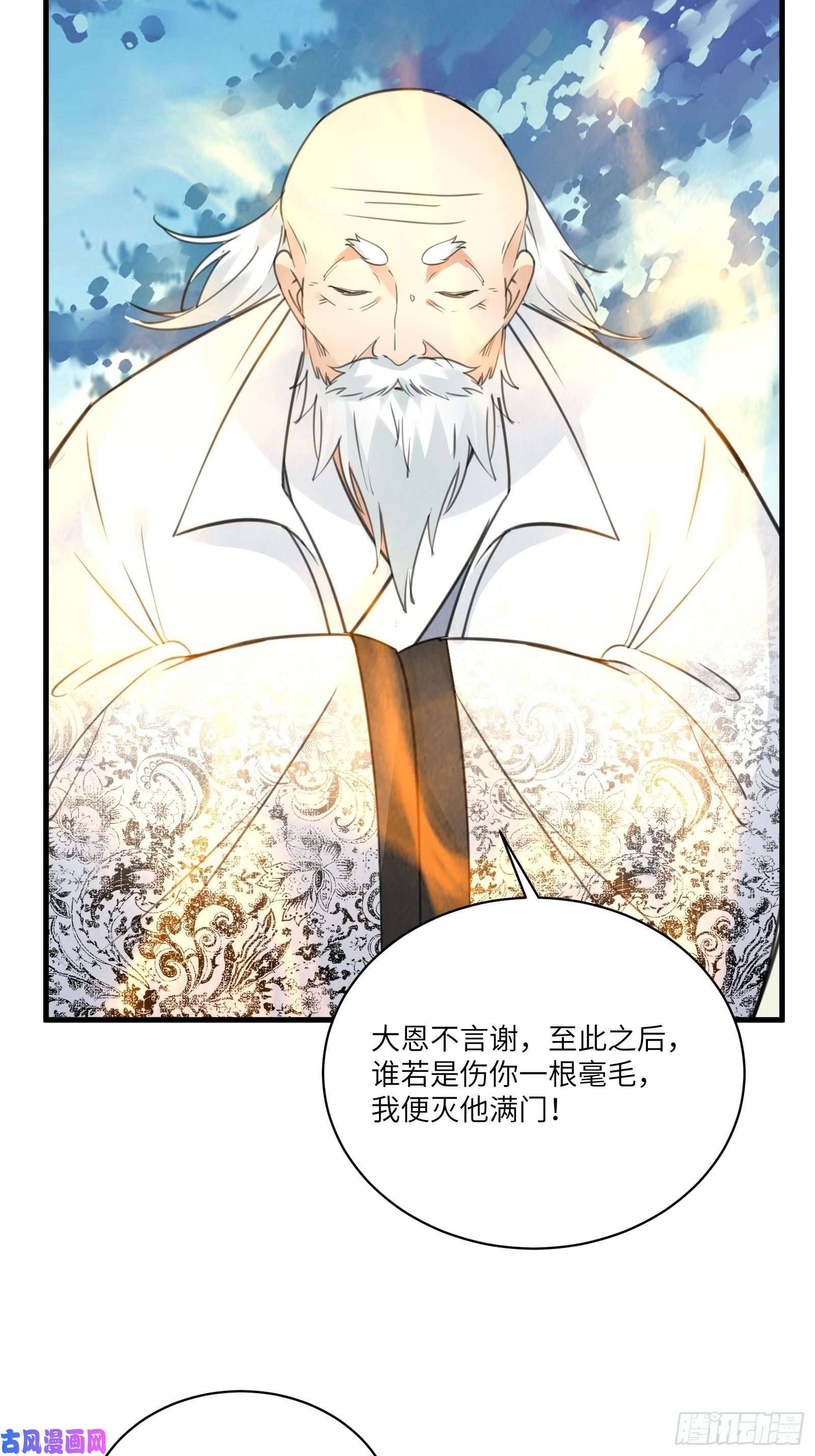 修仙就要傍富婆第51话 天道再现身—尘埃落定