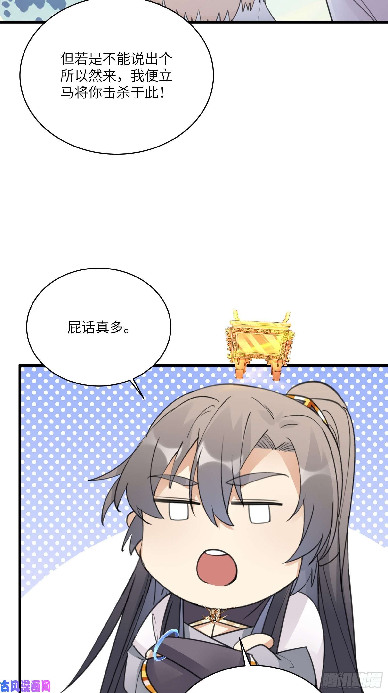 修仙就要傍富婆第51话 天道再现身—尘埃落定