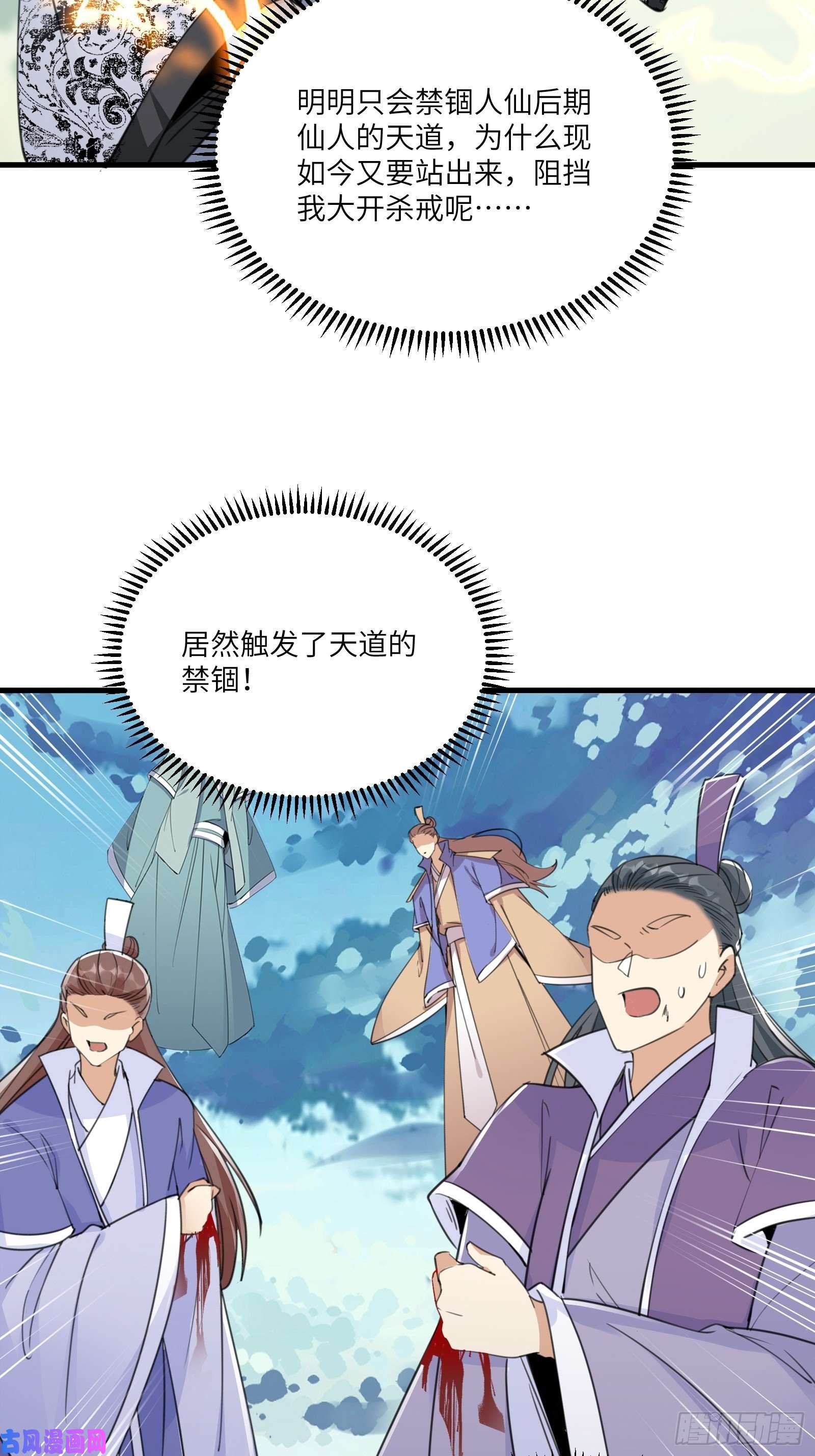 修仙就要傍富婆第51话 天道再现身—尘埃落定