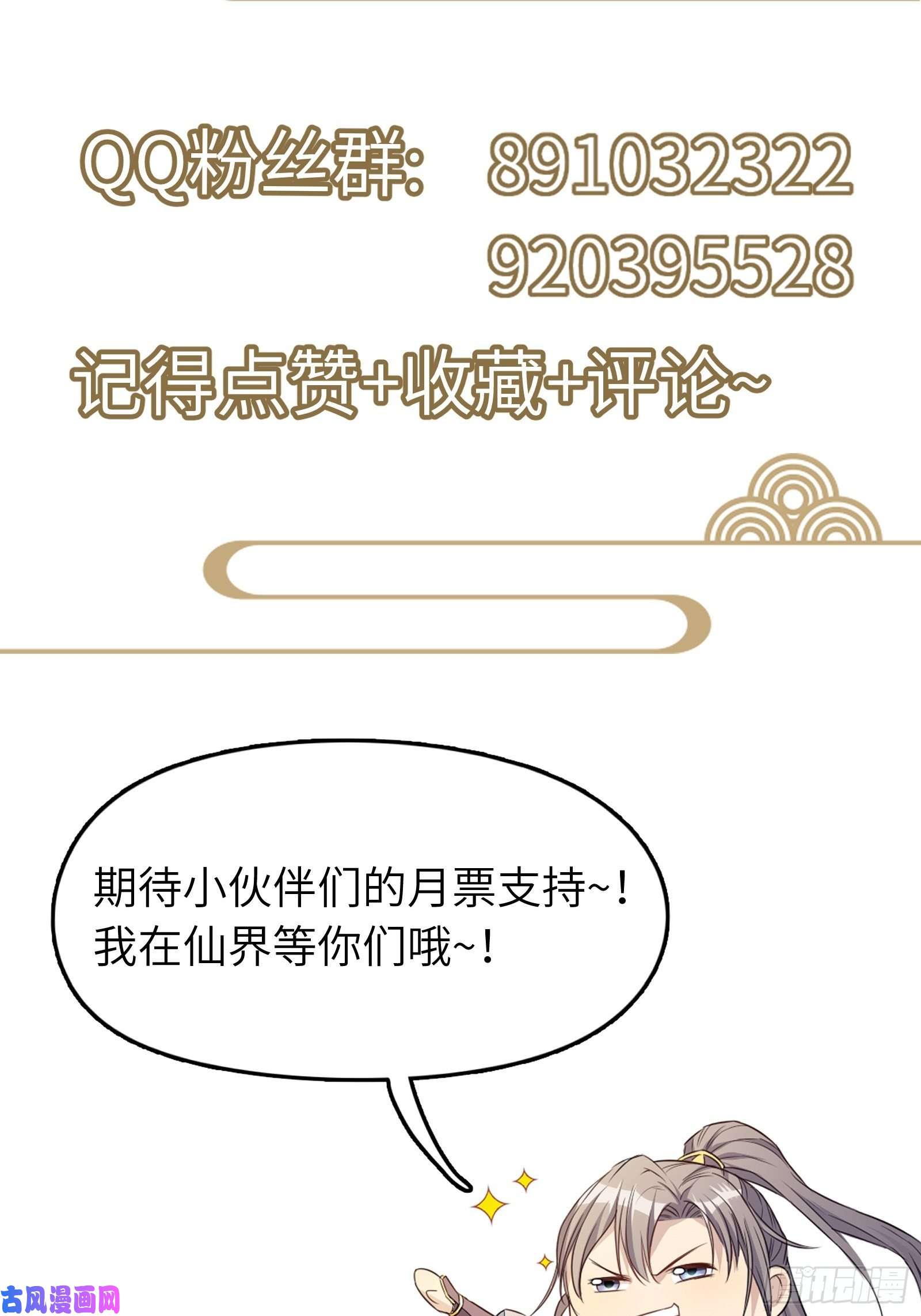 修仙就要傍富婆第51话 天道再现身—尘埃落定