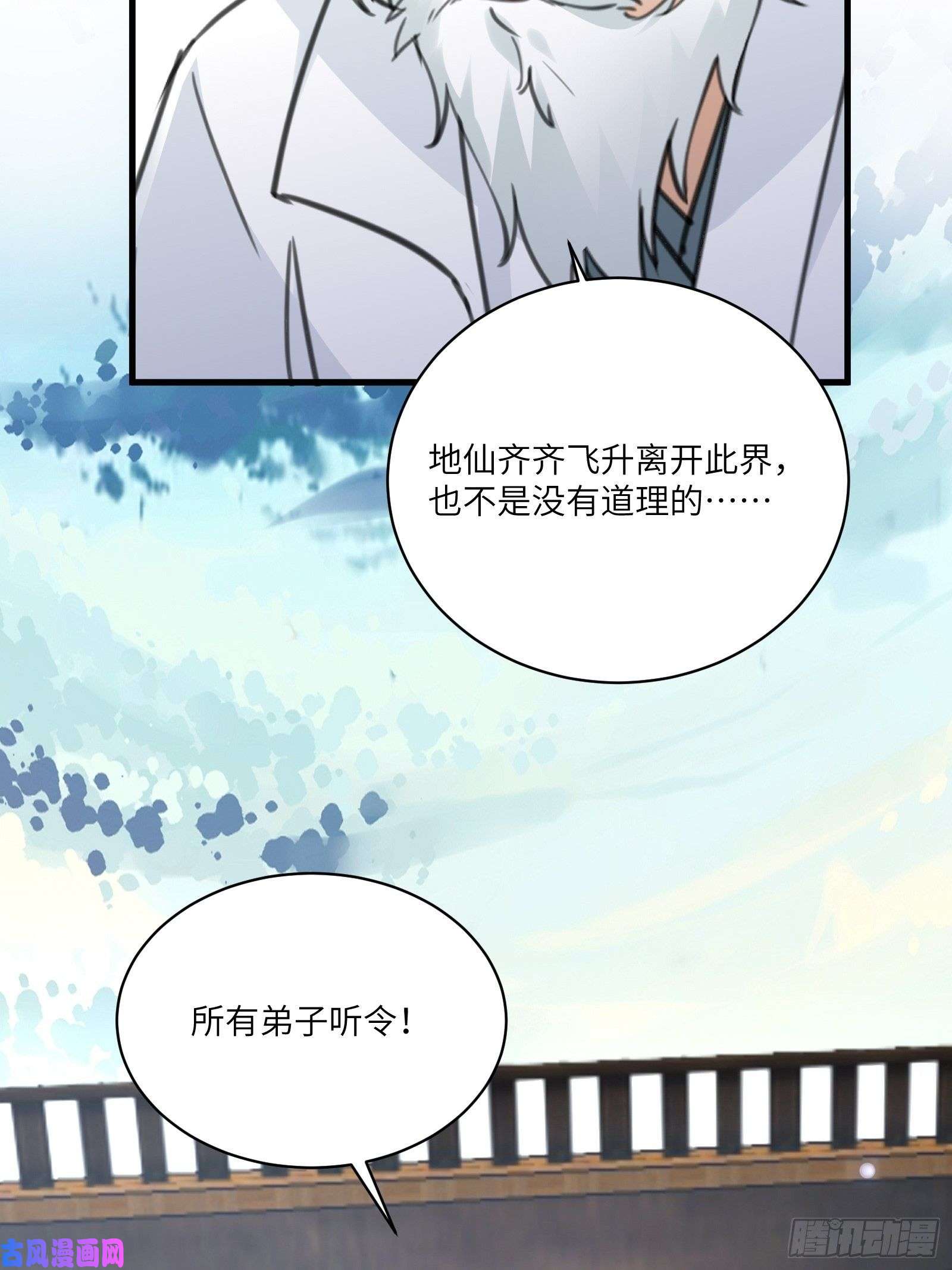 修仙就要傍富婆第52话 陆老亲测大鼎后……