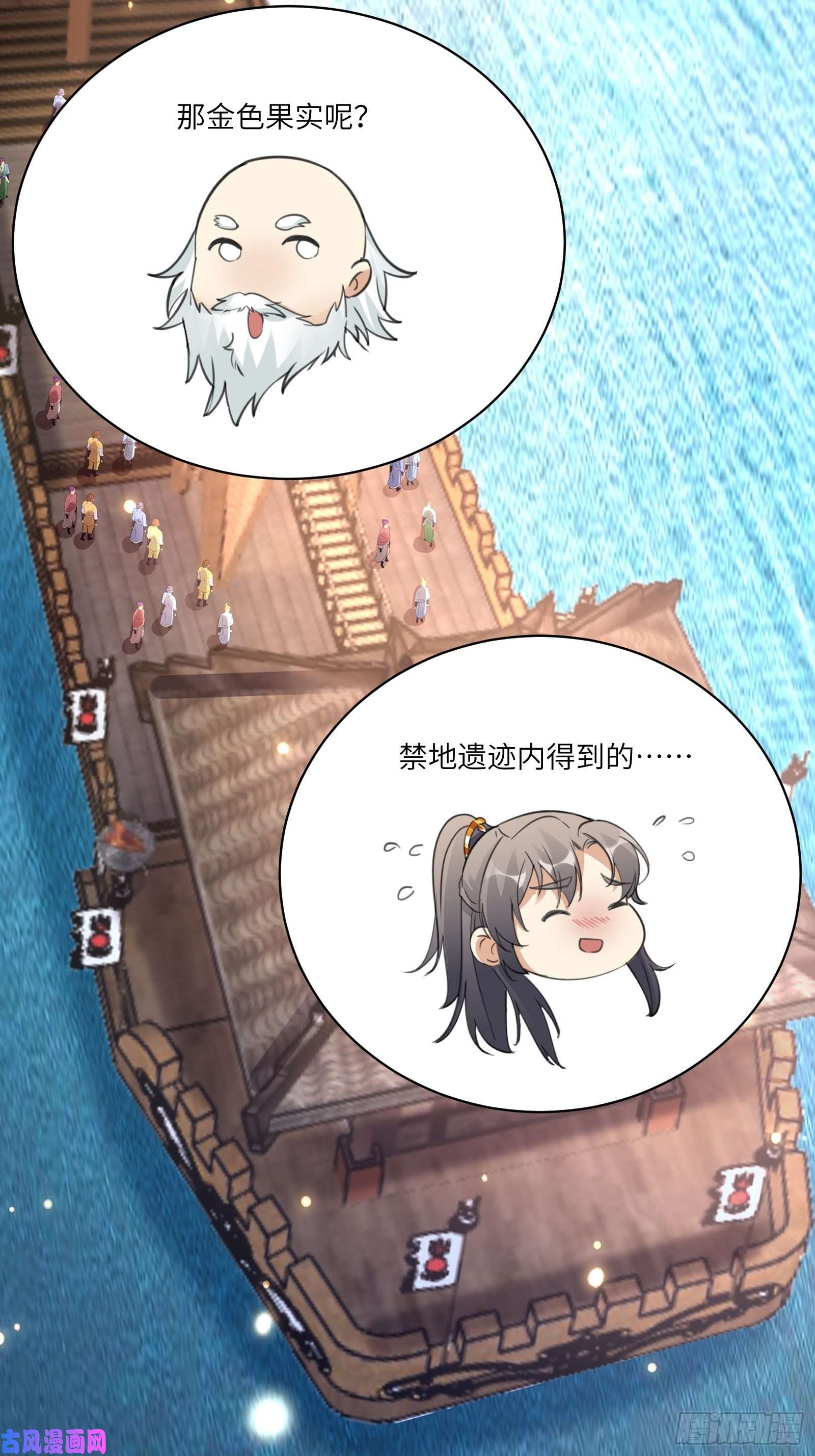 修仙就要傍富婆第52话 陆老亲测大鼎后……