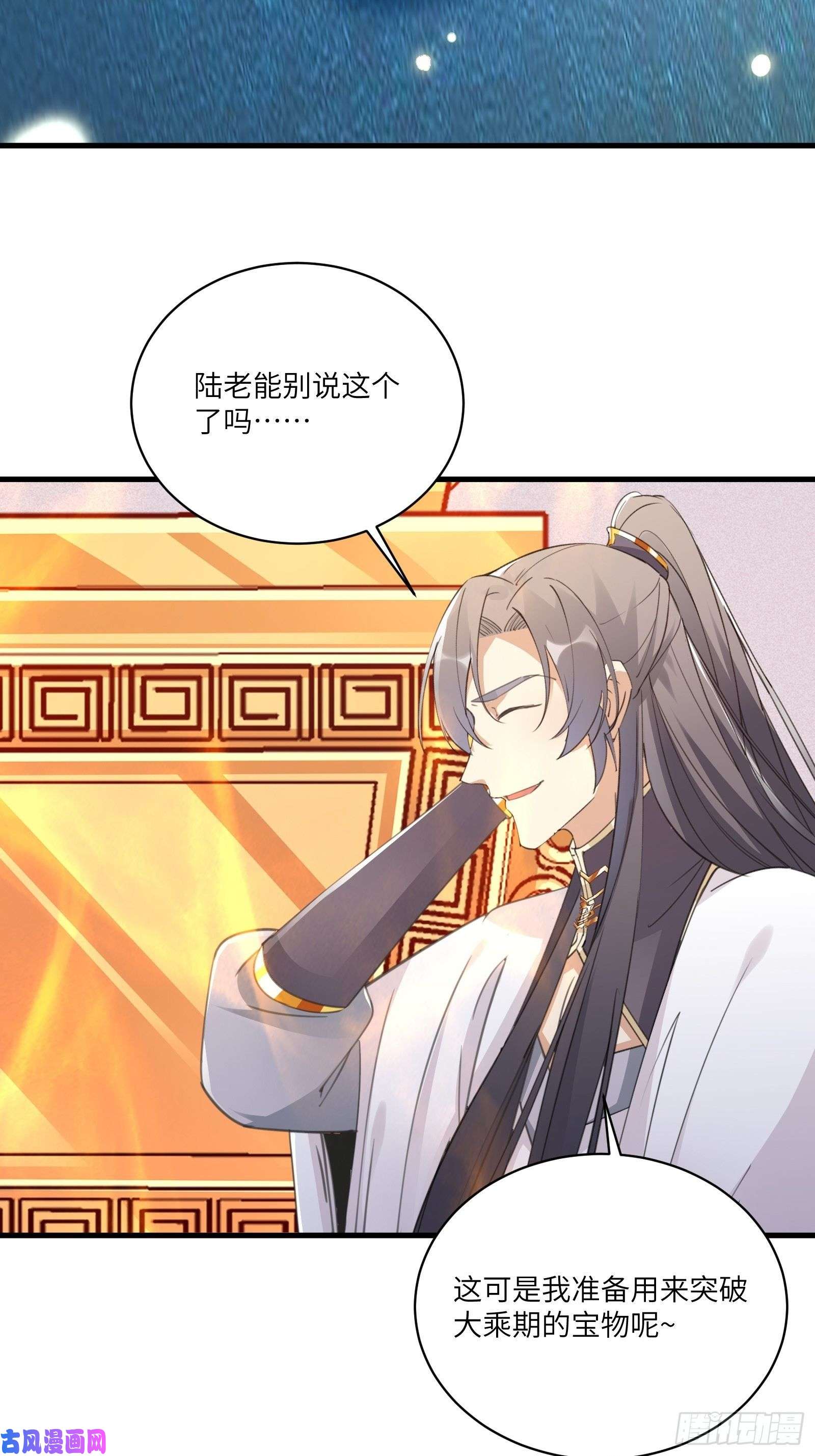 修仙就要傍富婆第52话 陆老亲测大鼎后……