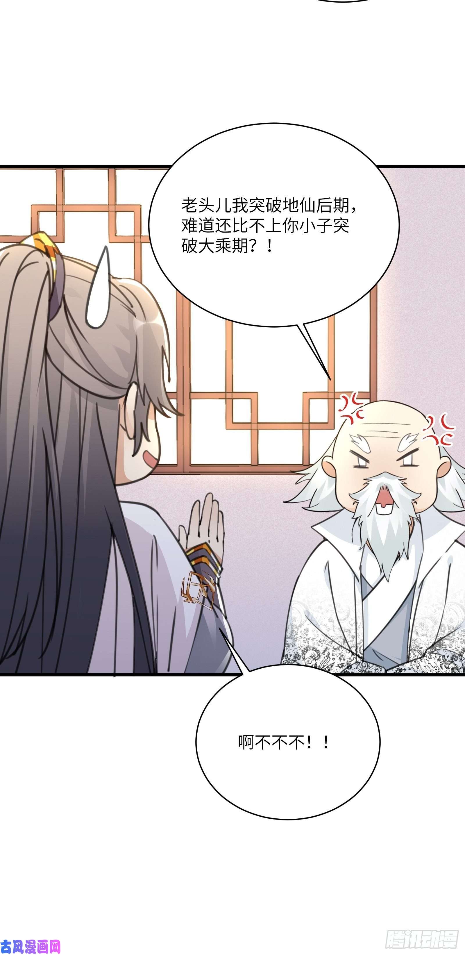 修仙就要傍富婆第52话 陆老亲测大鼎后……