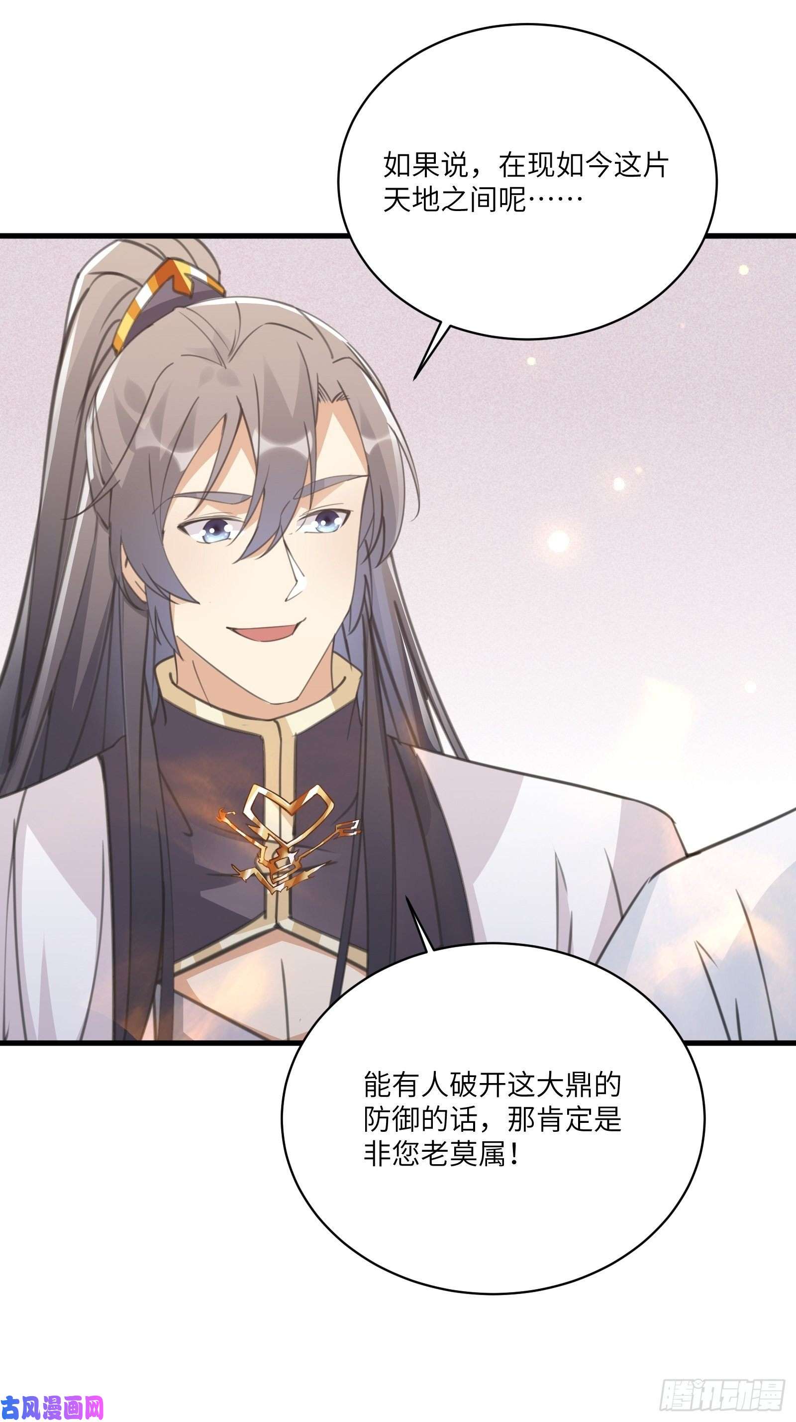 修仙就要傍富婆第52话 陆老亲测大鼎后……