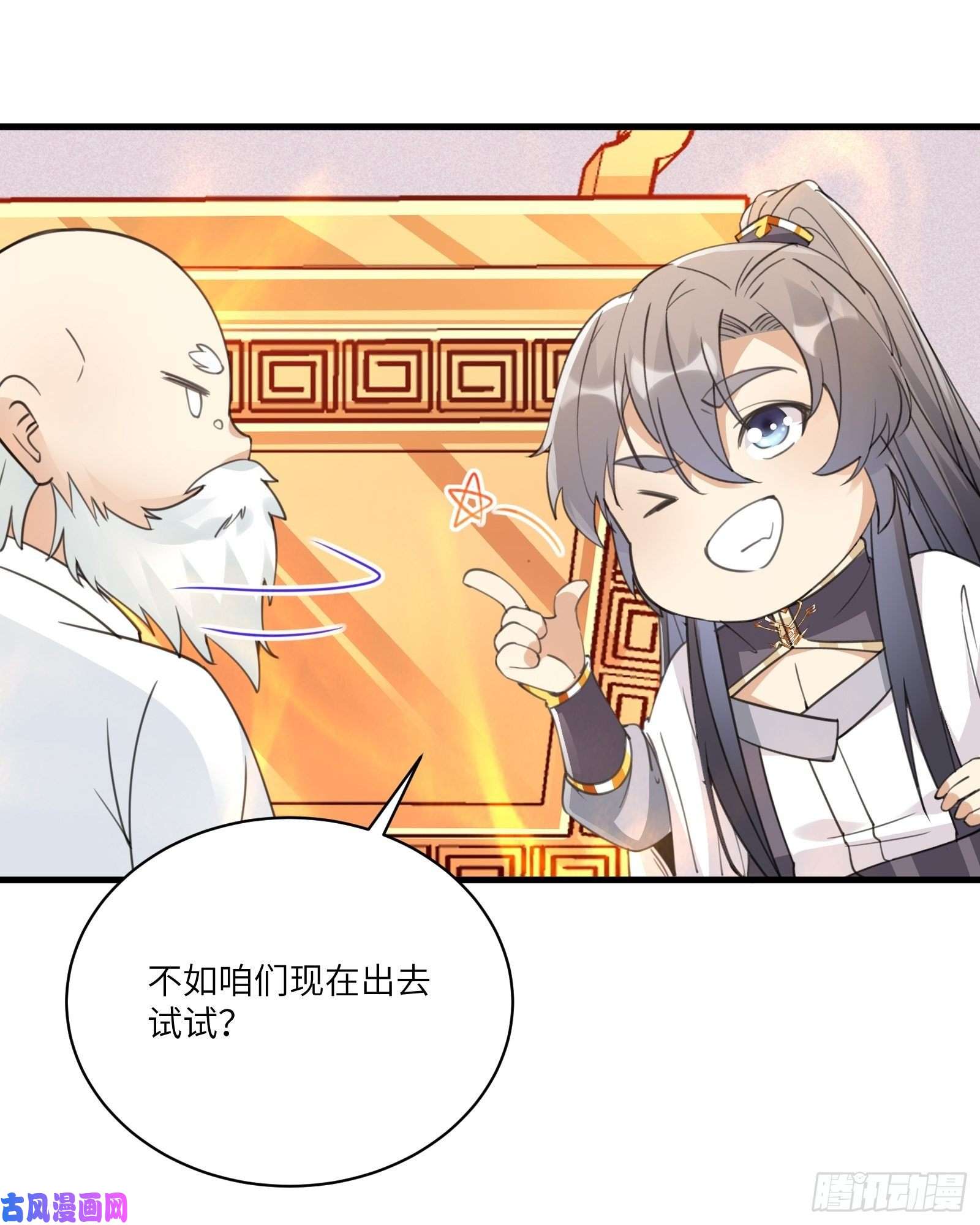 修仙就要傍富婆第52话 陆老亲测大鼎后……