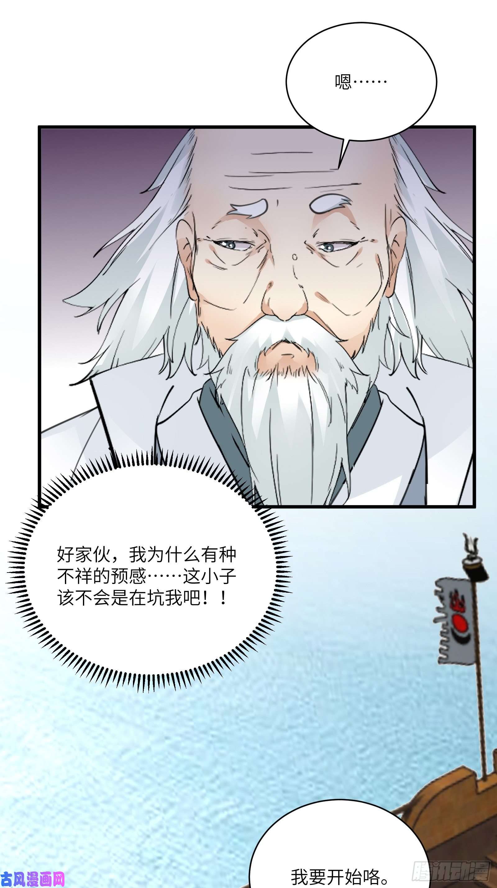 修仙就要傍富婆第52话 陆老亲测大鼎后……
