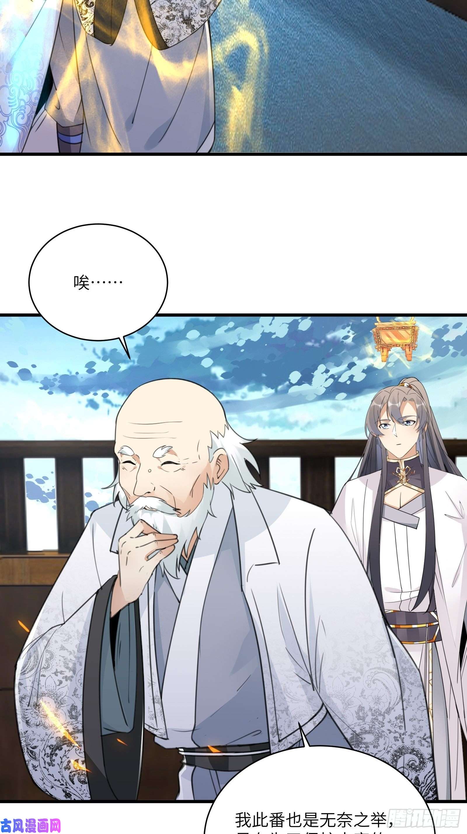 修仙就要傍富婆第52话 陆老亲测大鼎后……