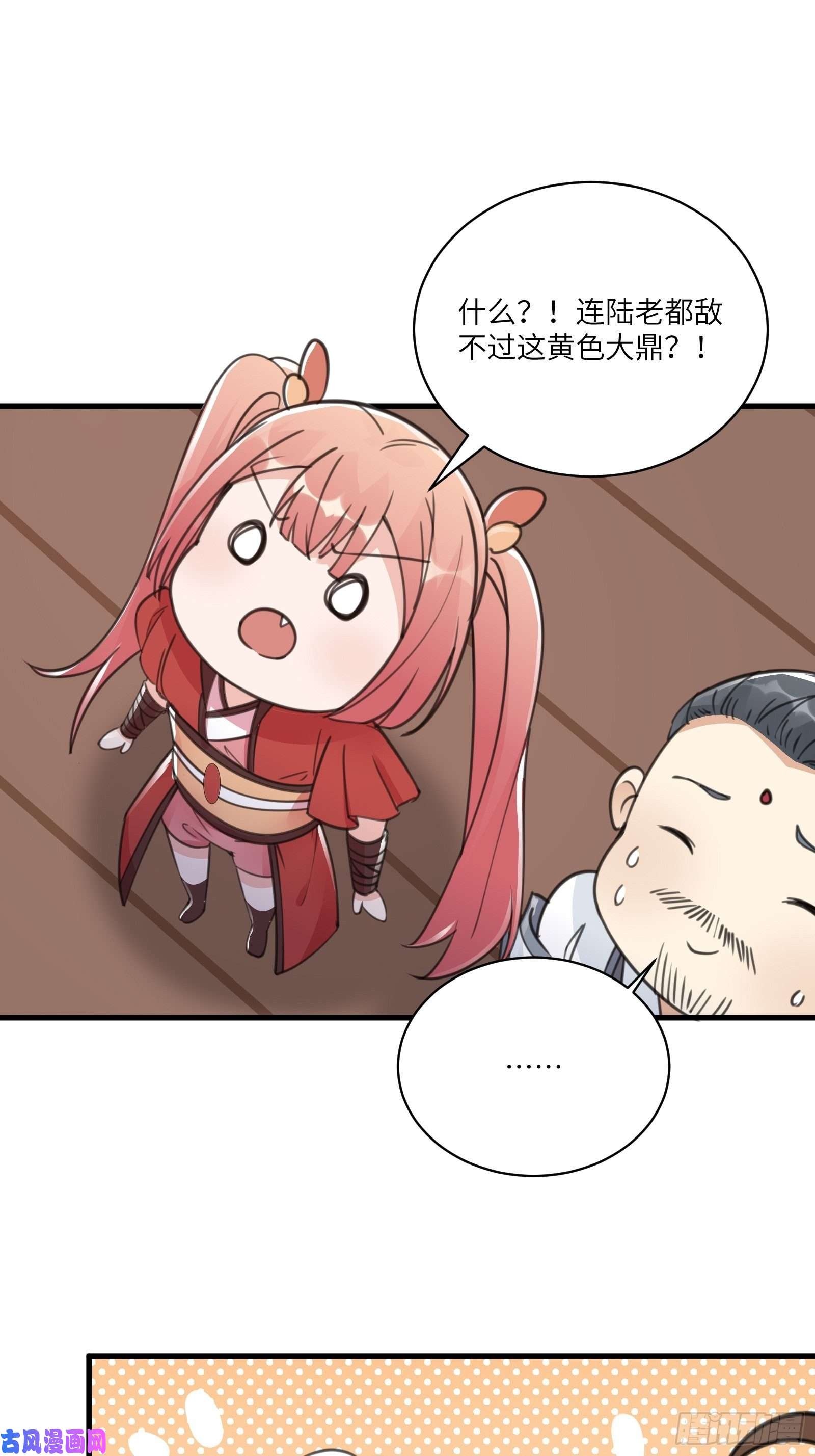 修仙就要傍富婆第52话 陆老亲测大鼎后……