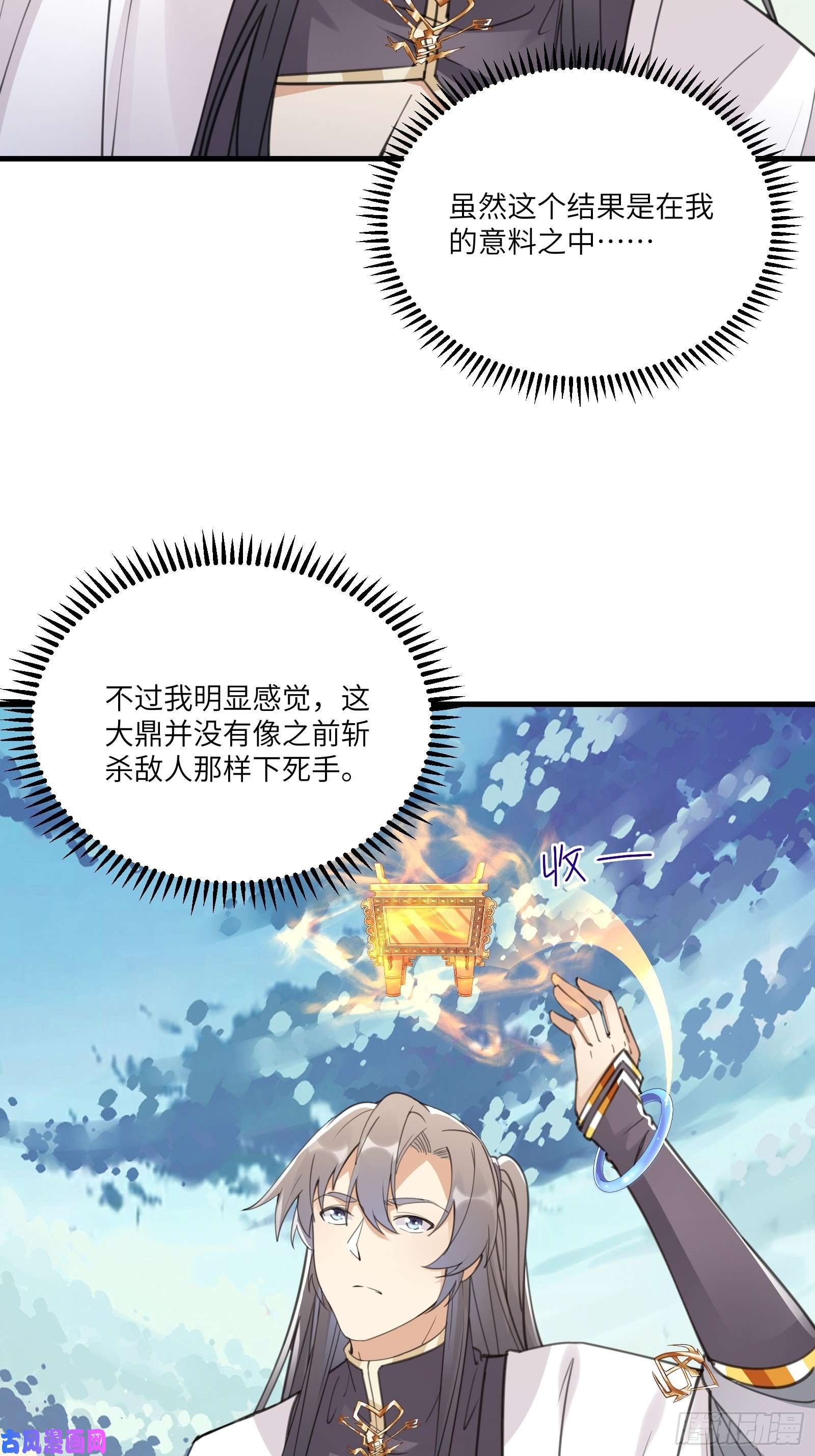 修仙就要傍富婆第52话 陆老亲测大鼎后……