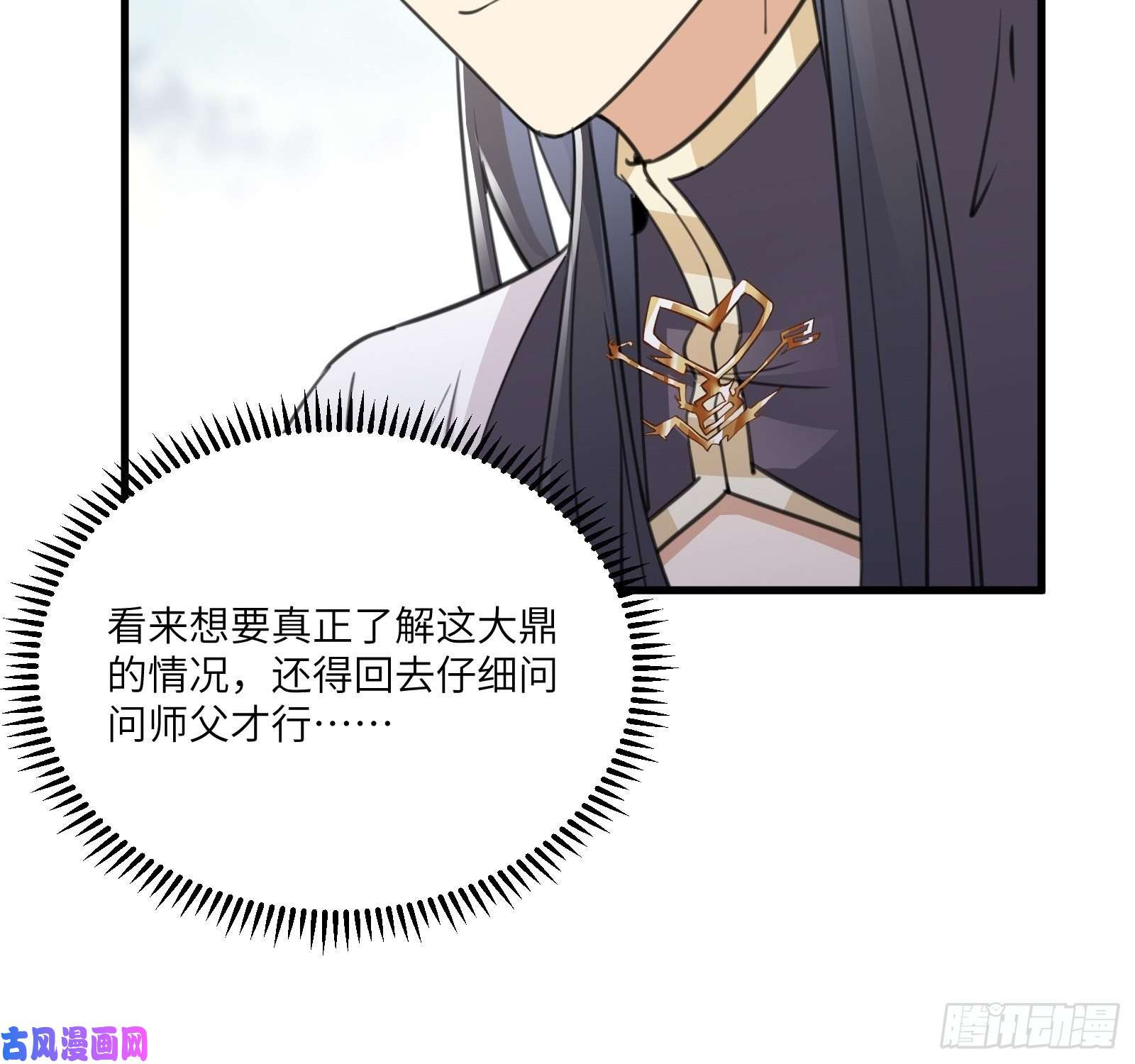修仙就要傍富婆第52话 陆老亲测大鼎后……