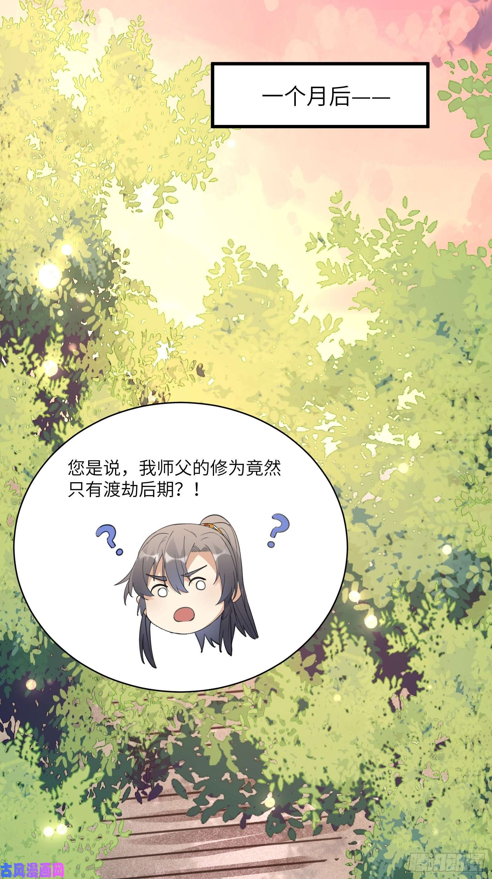 修仙就要傍富婆第52话 陆老亲测大鼎后……