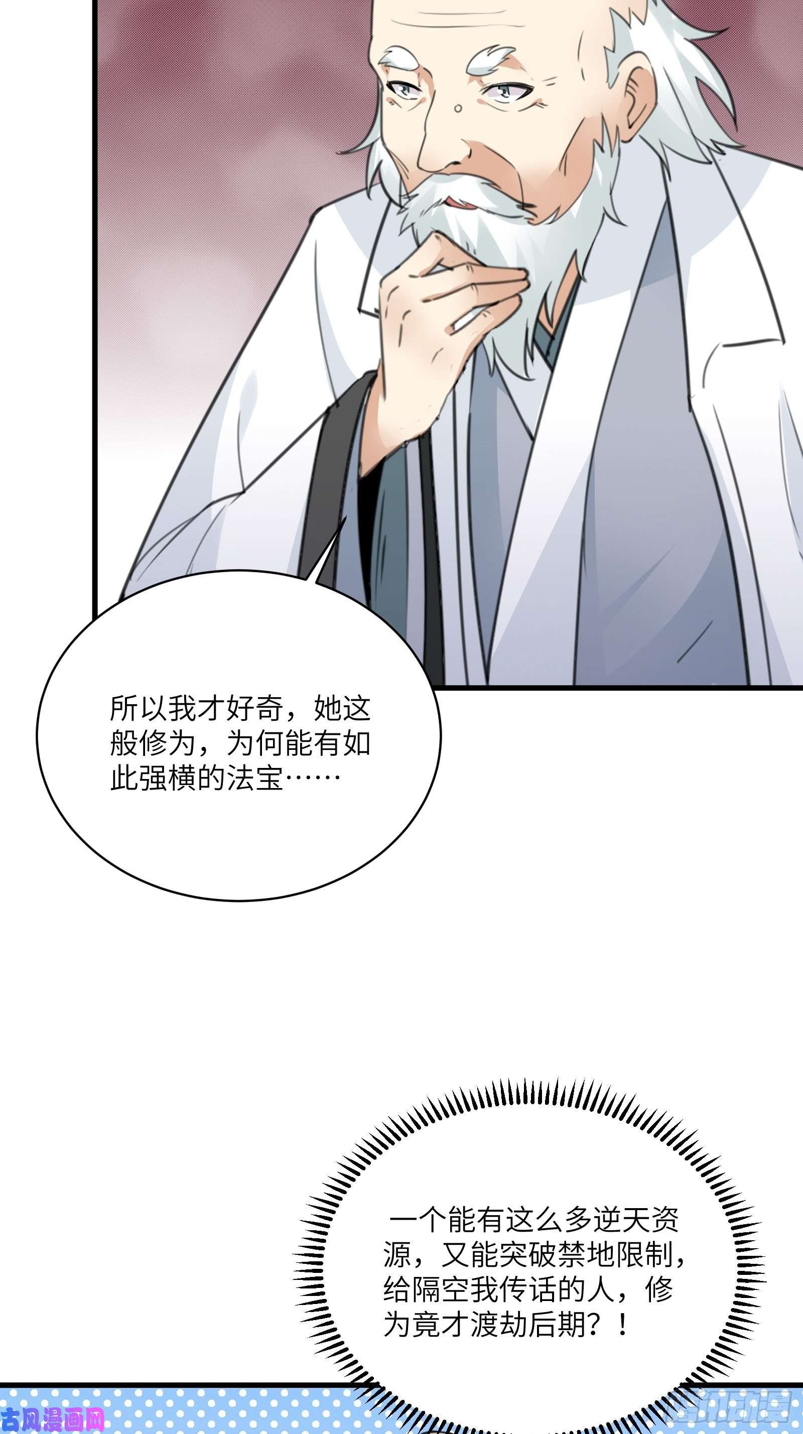 修仙就要傍富婆第52话 陆老亲测大鼎后……
