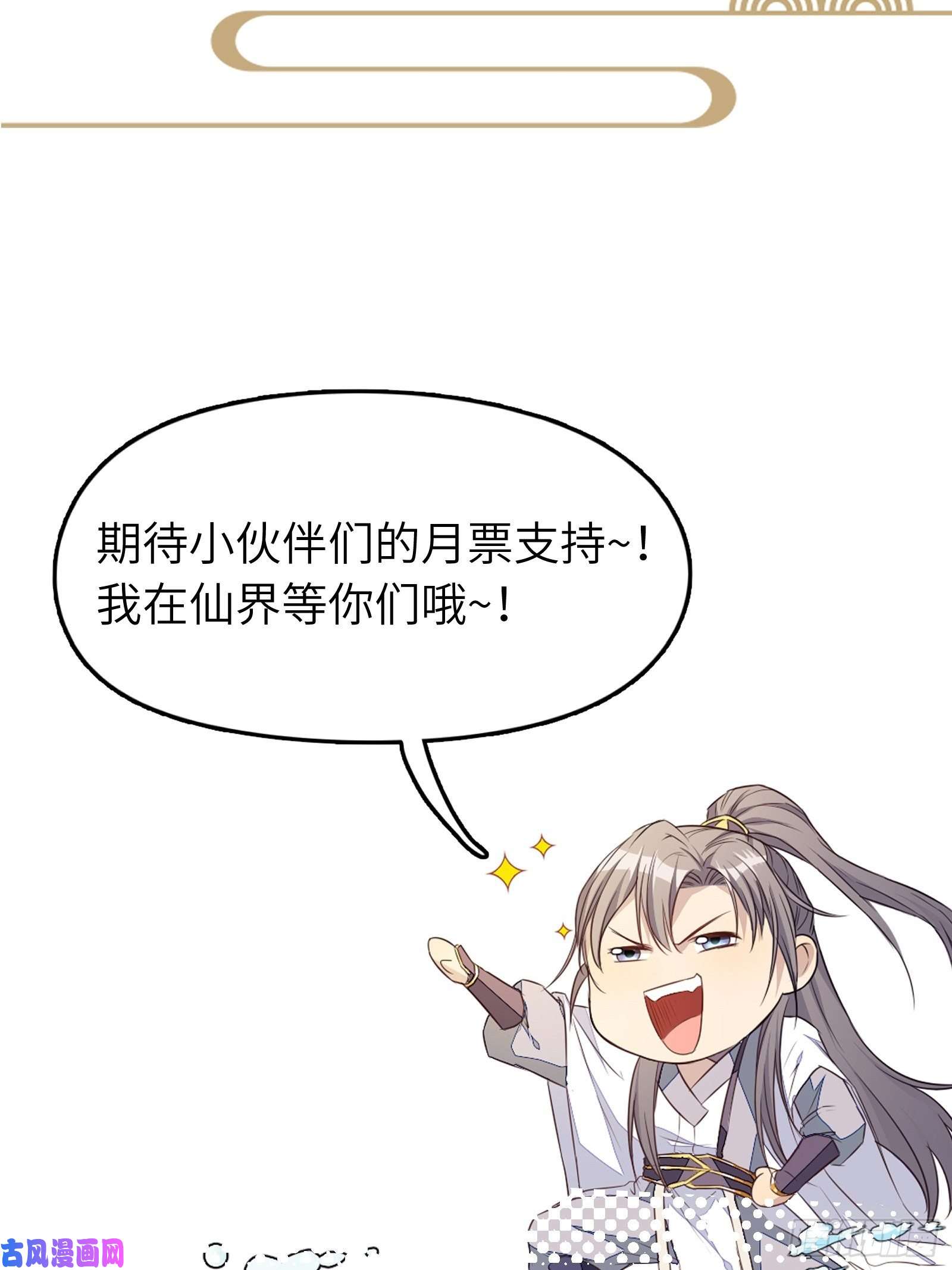 修仙就要傍富婆第52话 陆老亲测大鼎后……