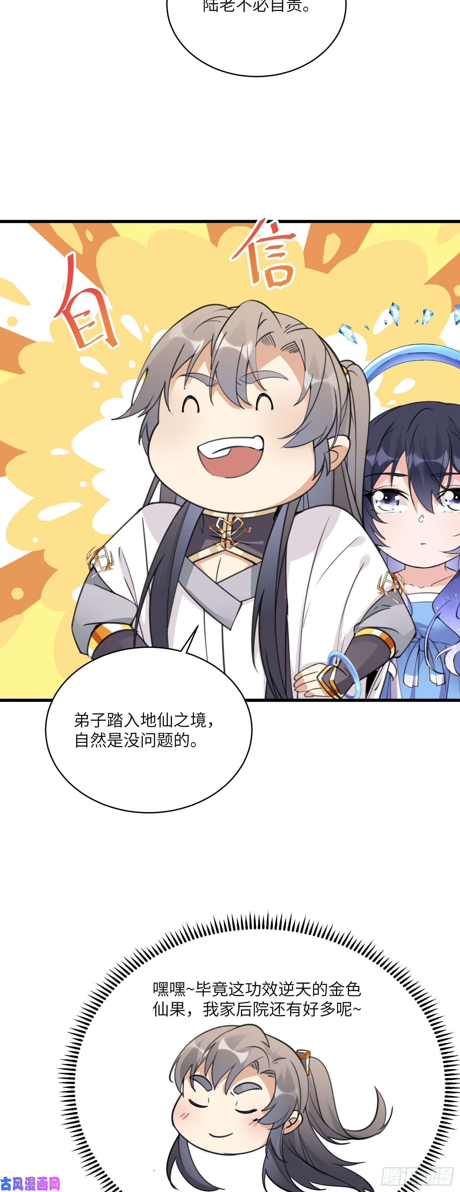 修仙就要傍富婆第52话 陆老亲测大鼎后……