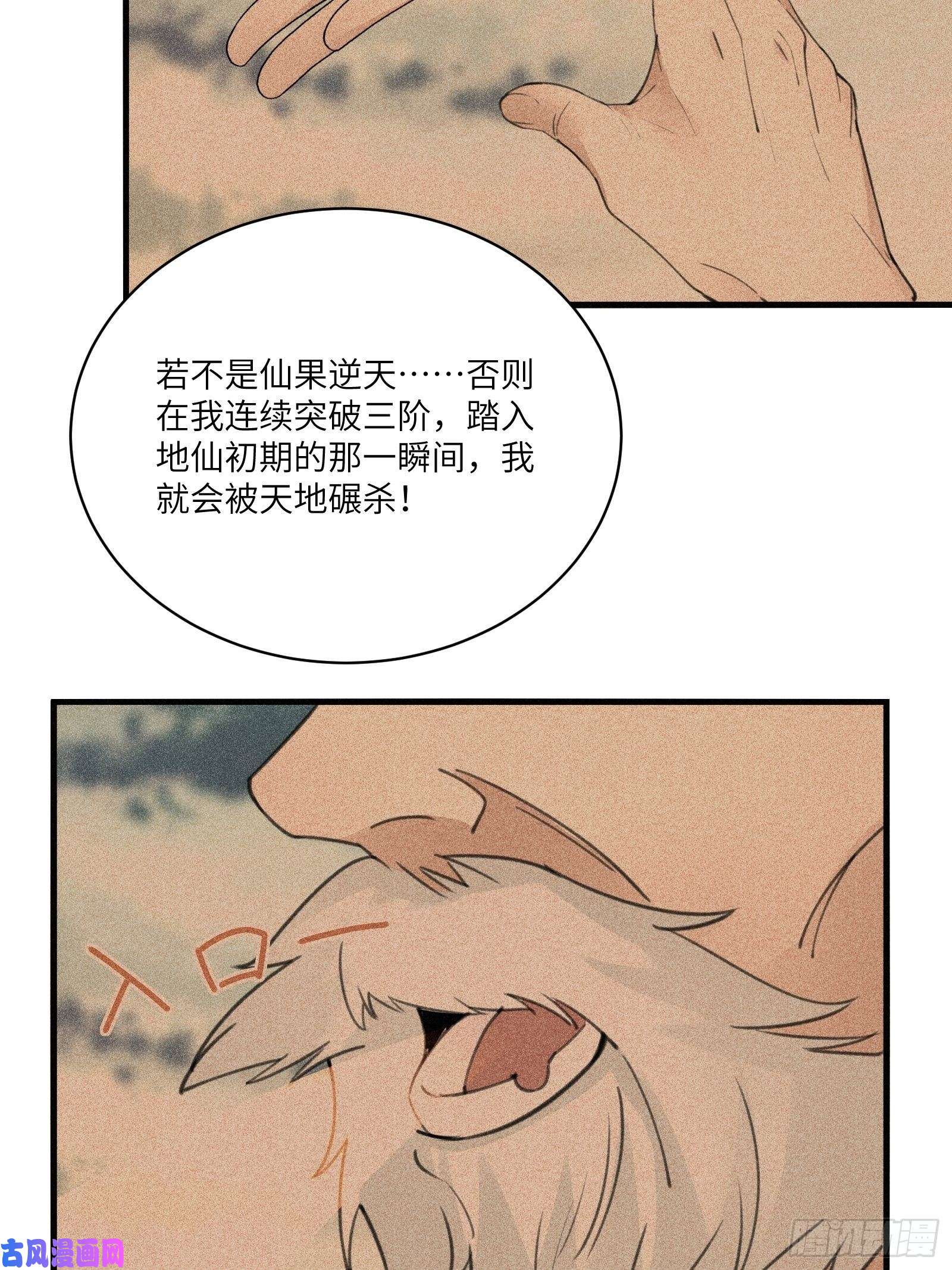 修仙就要傍富婆第52话 陆老亲测大鼎后……