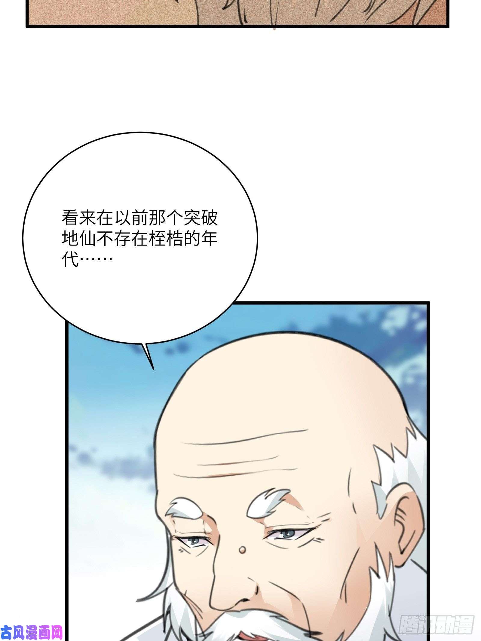 修仙就要傍富婆第52话 陆老亲测大鼎后……
