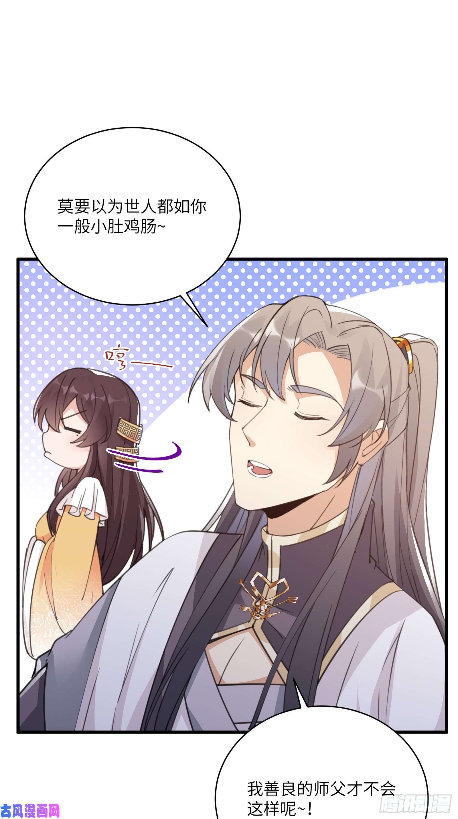 修仙就要傍富婆第53话 师父老影后了~