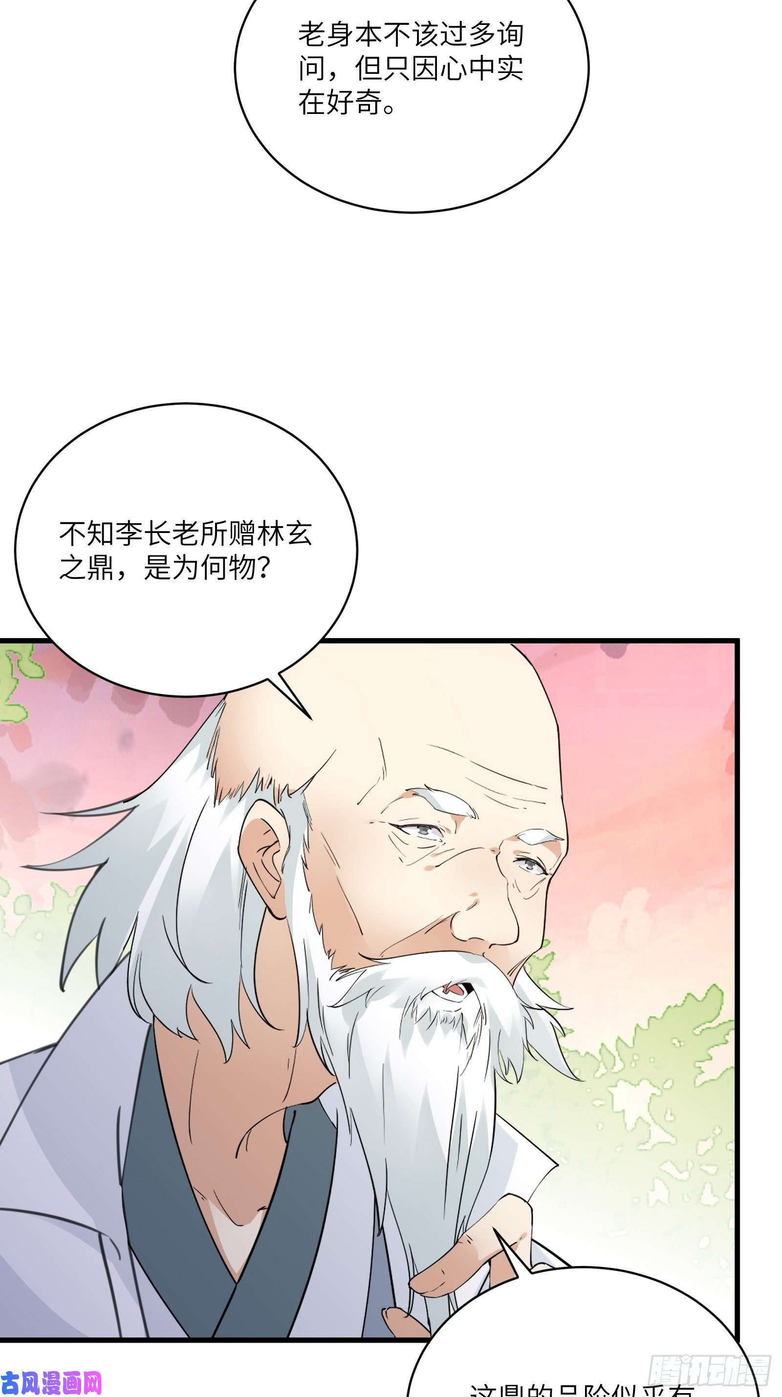 修仙就要傍富婆第53话 师父老影后了~