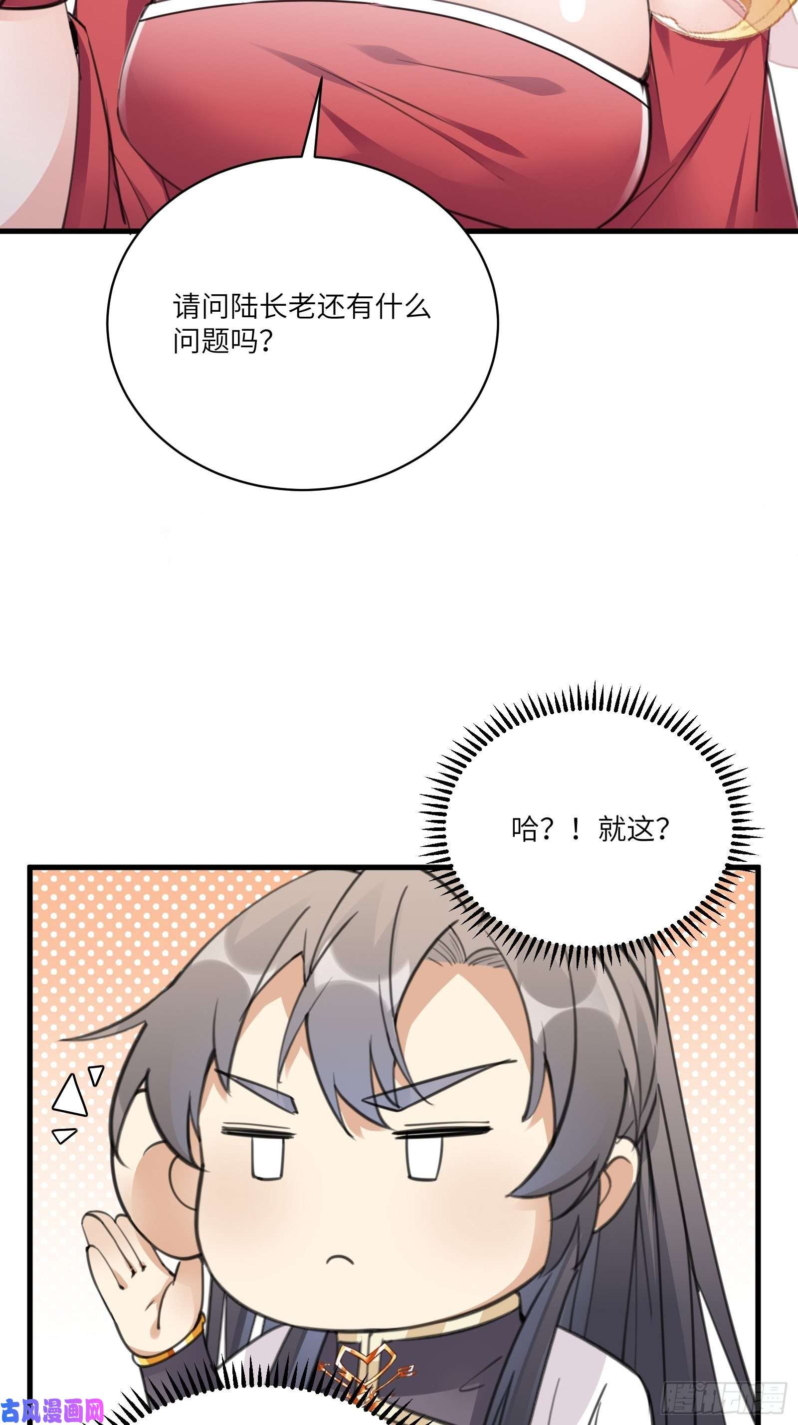 修仙就要傍富婆第53话 师父老影后了~