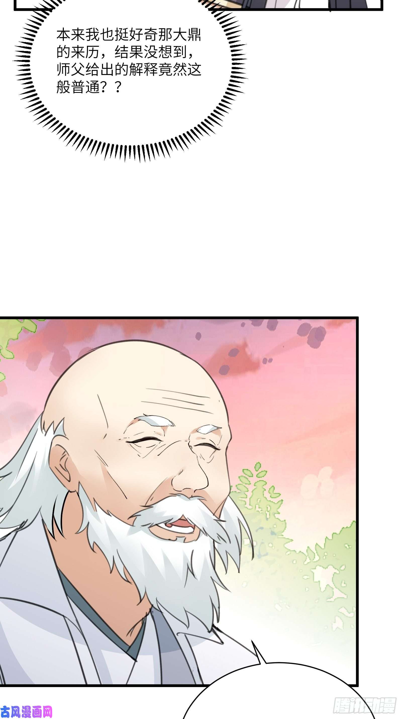 修仙就要傍富婆第53话 师父老影后了~
