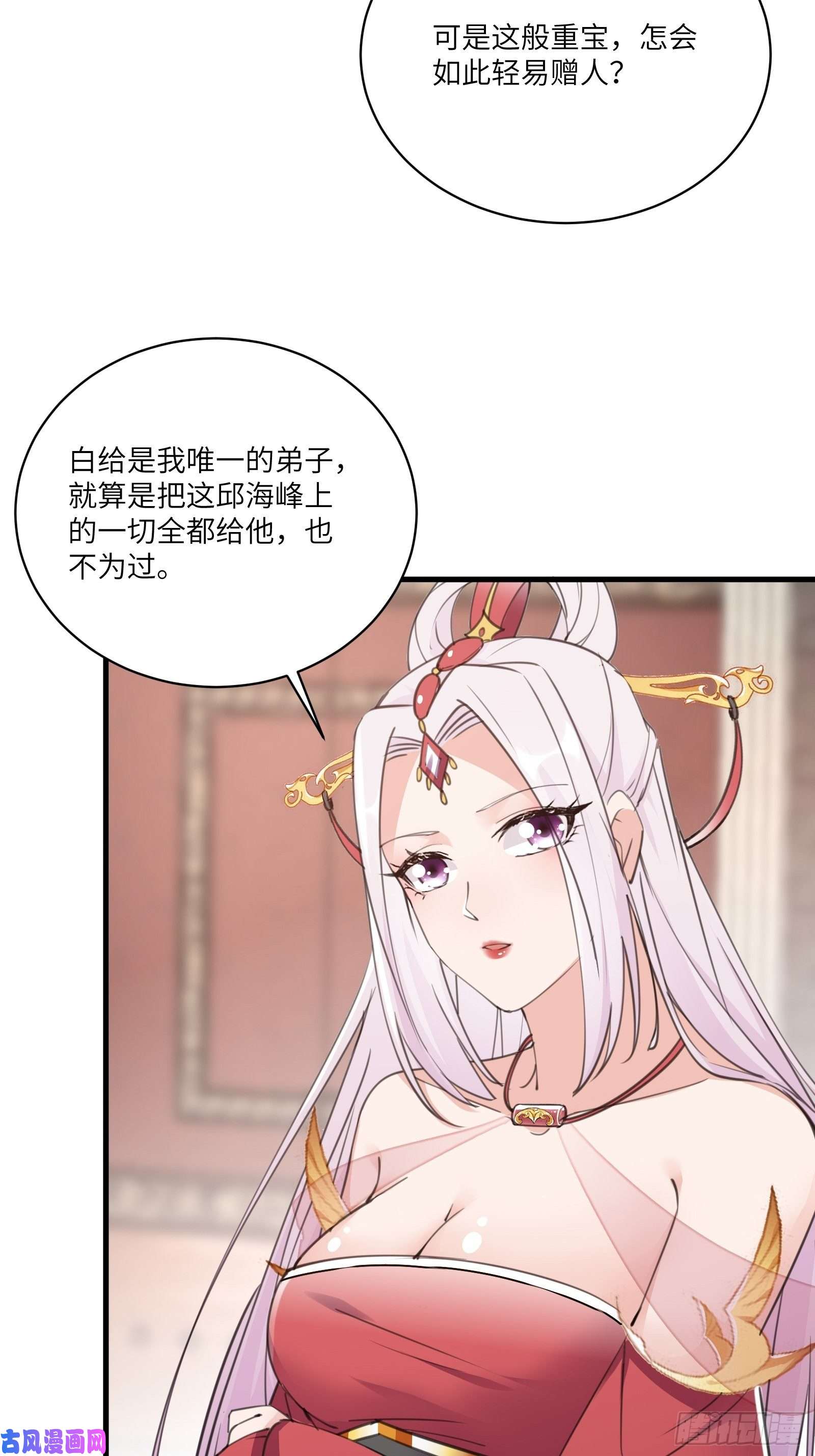 修仙就要傍富婆第53话 师父老影后了~