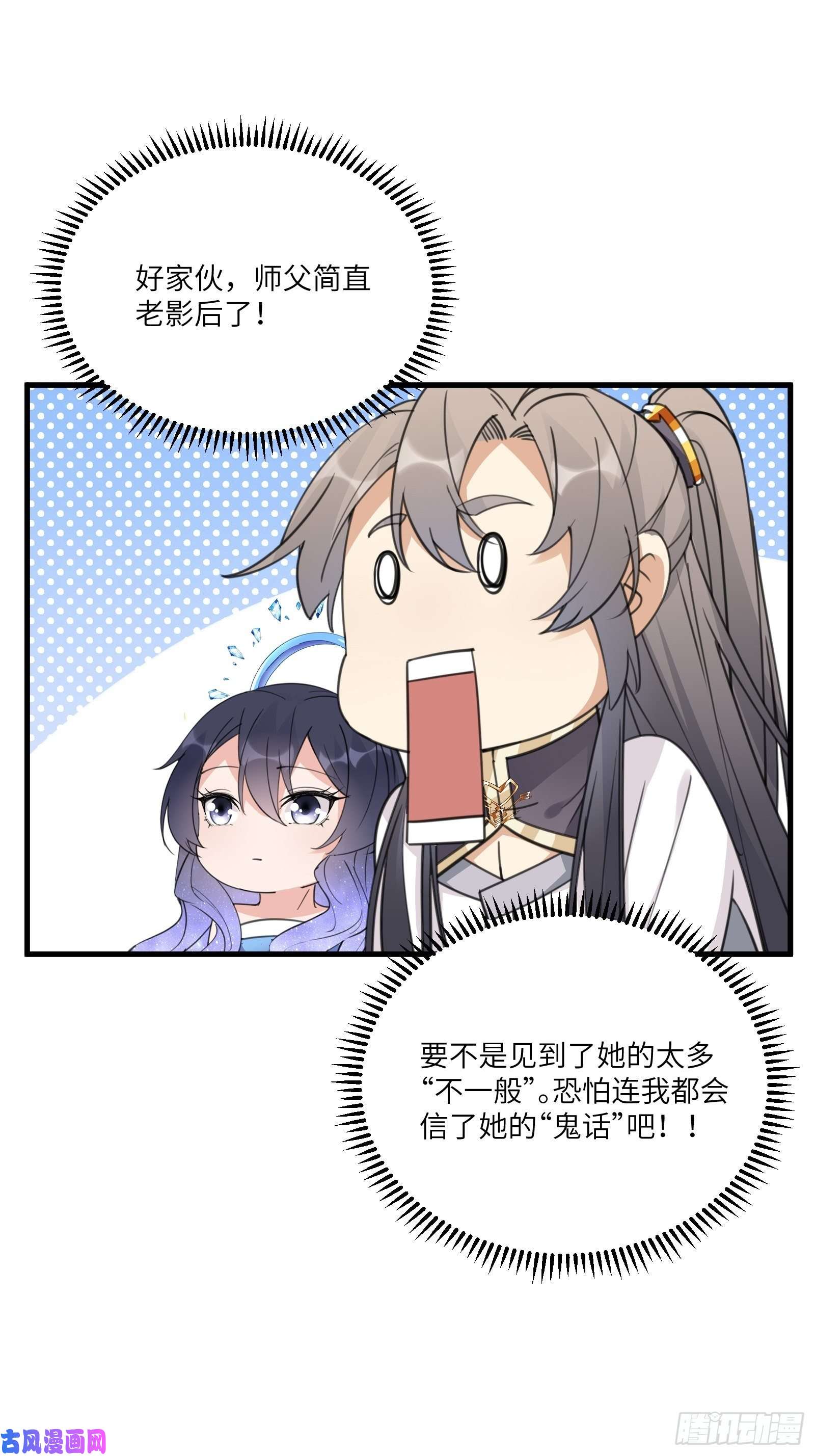 修仙就要傍富婆第53话 师父老影后了~