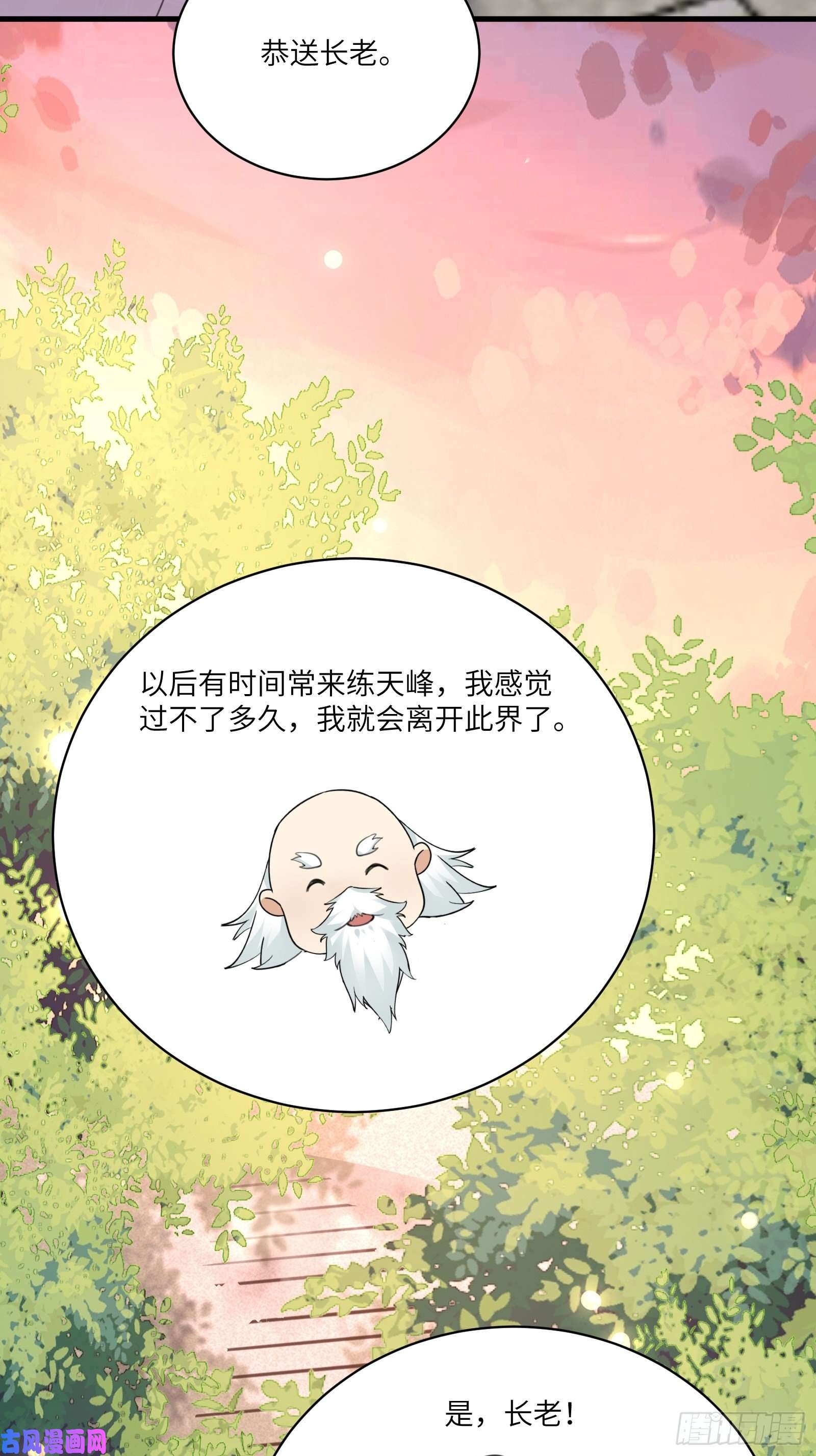 修仙就要傍富婆第53话 师父老影后了~