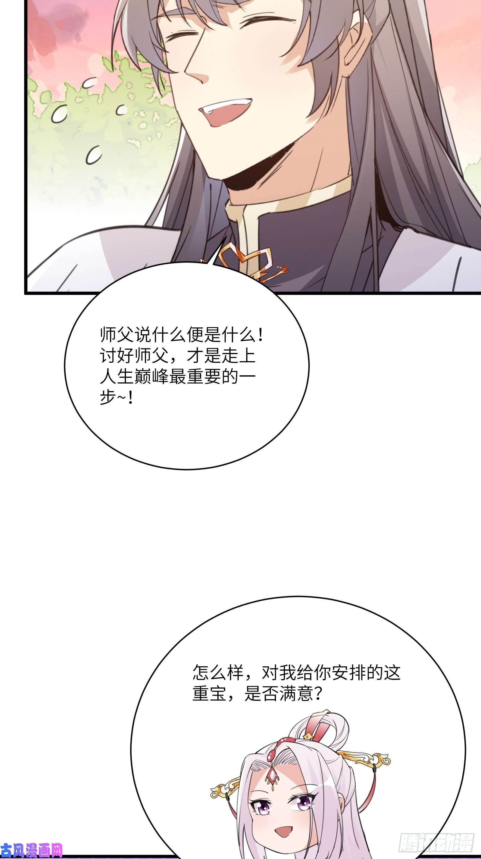 修仙就要傍富婆第53话 师父老影后了~