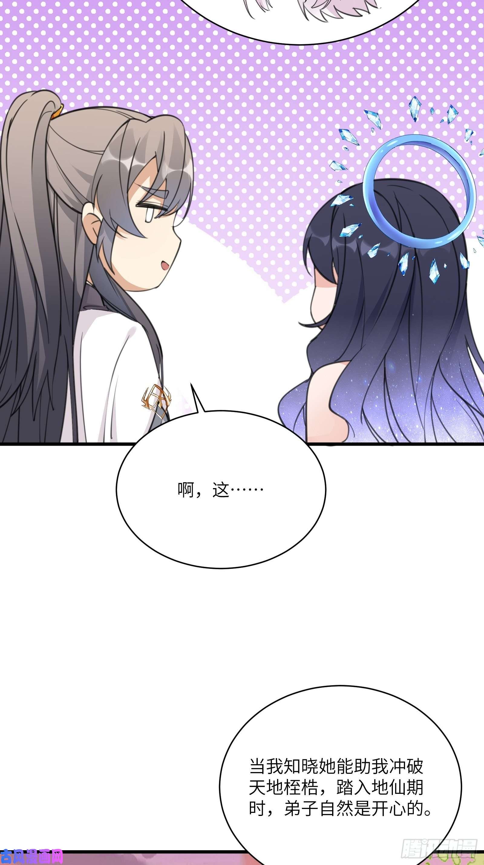 修仙就要傍富婆第53话 师父老影后了~