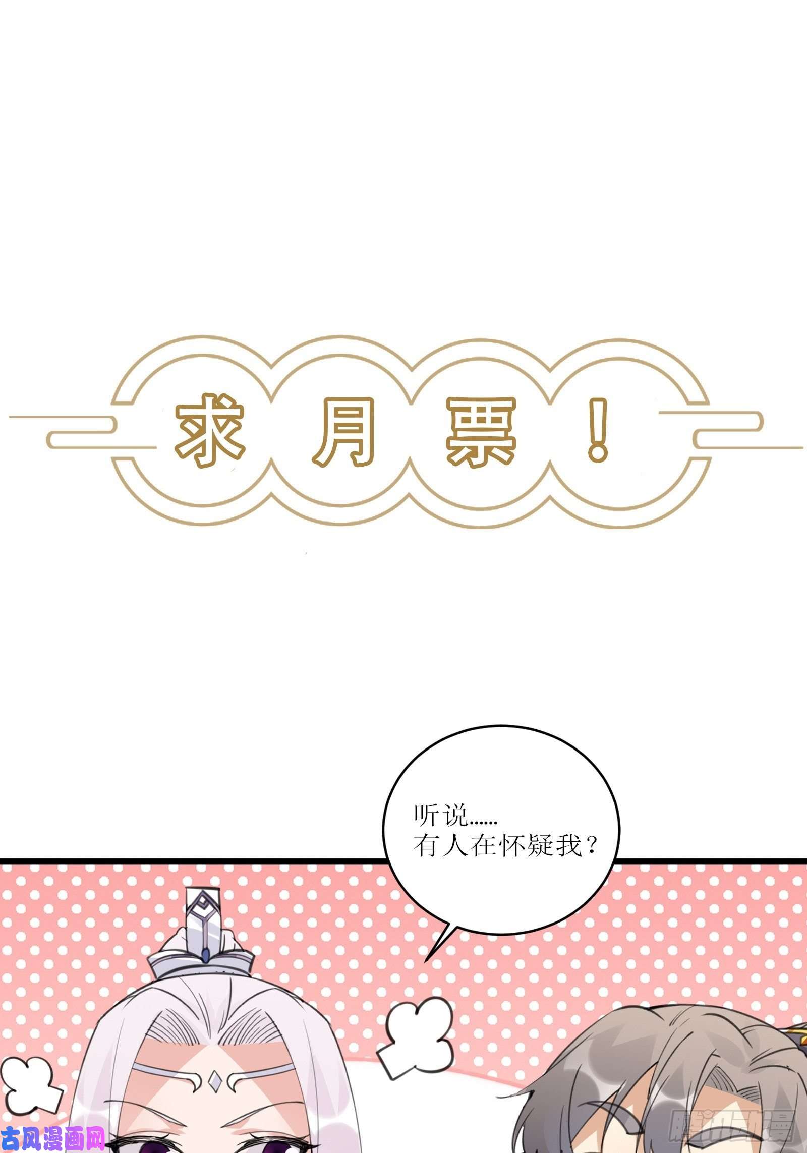 修仙就要傍富婆第53话 师父老影后了~