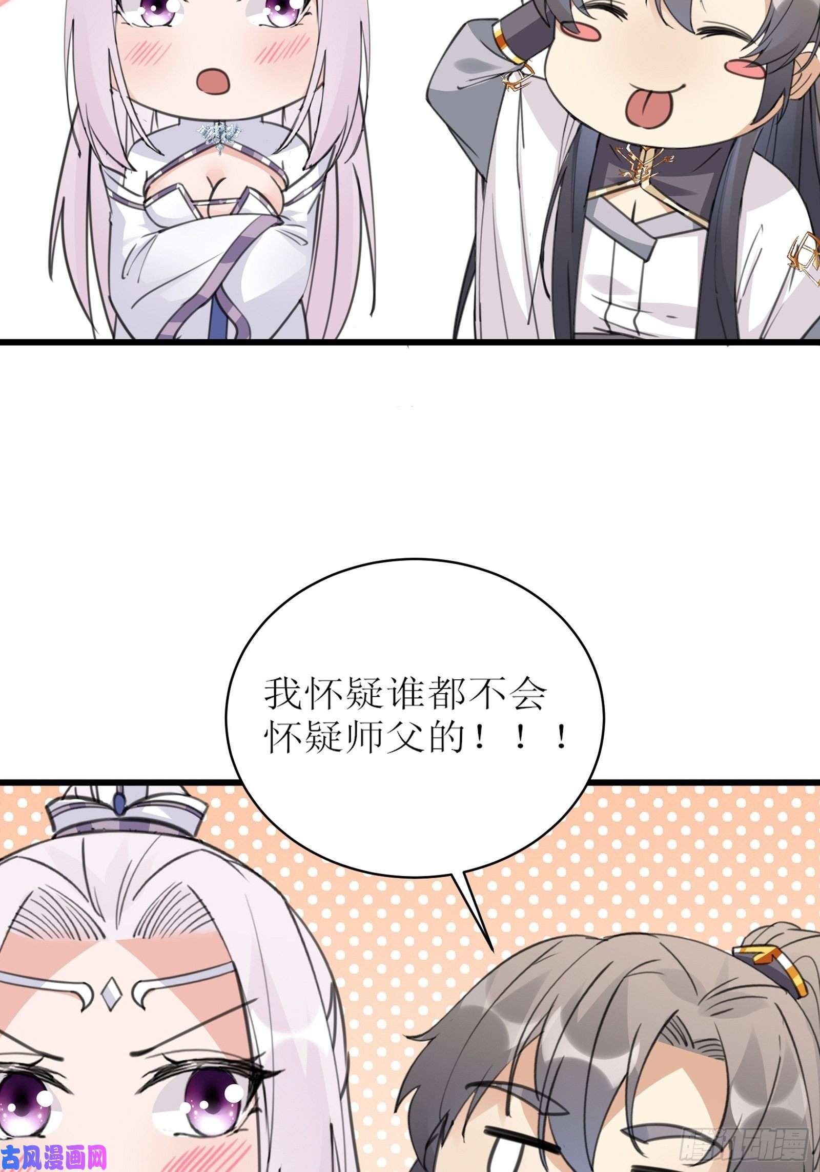 修仙就要傍富婆第53话 师父老影后了~
