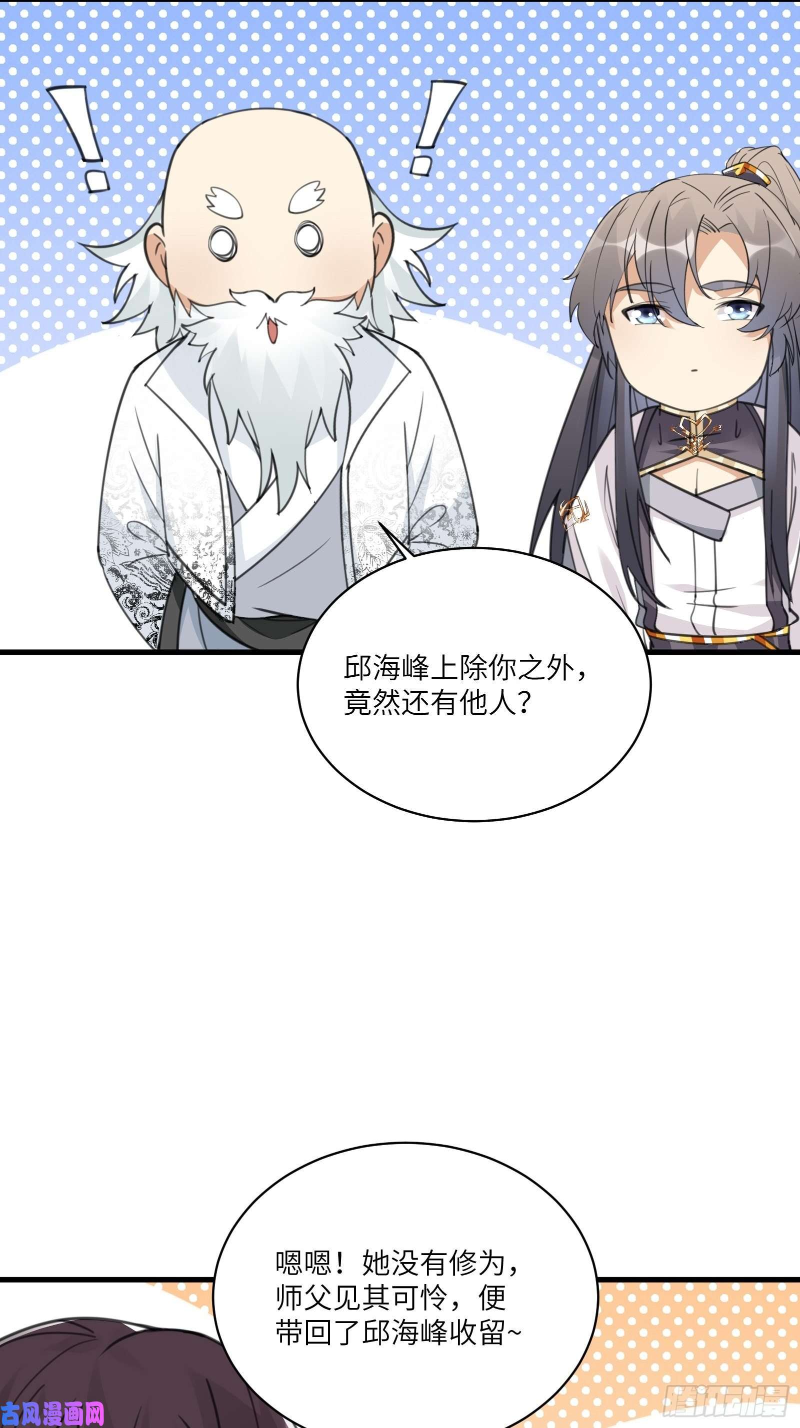 修仙就要傍富婆第53话 师父老影后了~