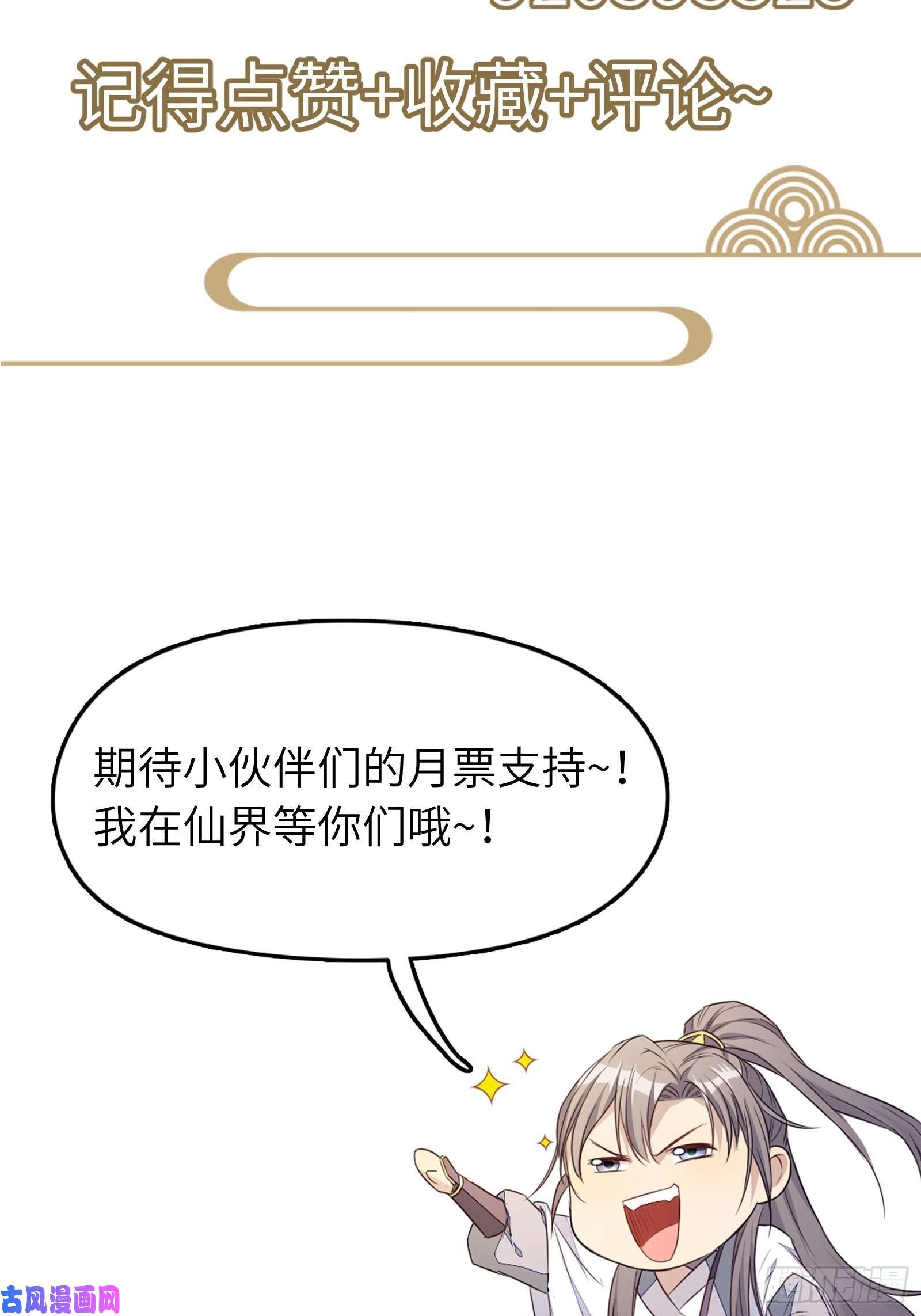 修仙就要傍富婆第53话 师父老影后了~