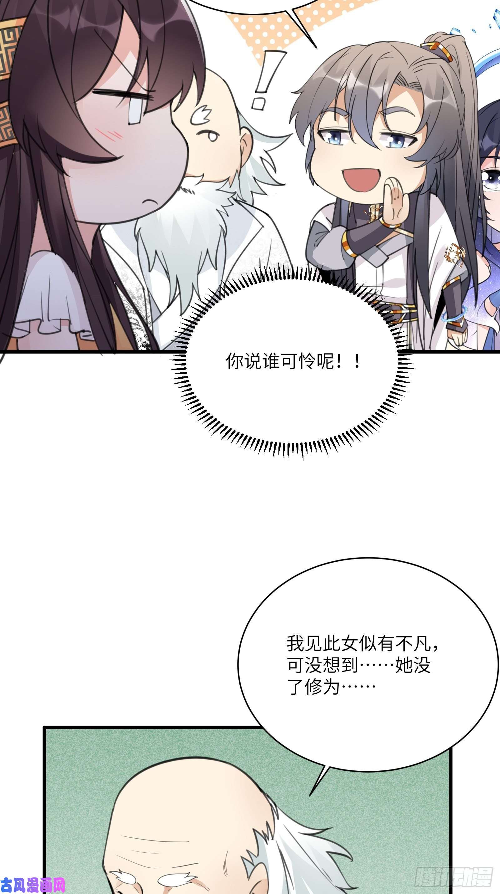修仙就要傍富婆第53话 师父老影后了~