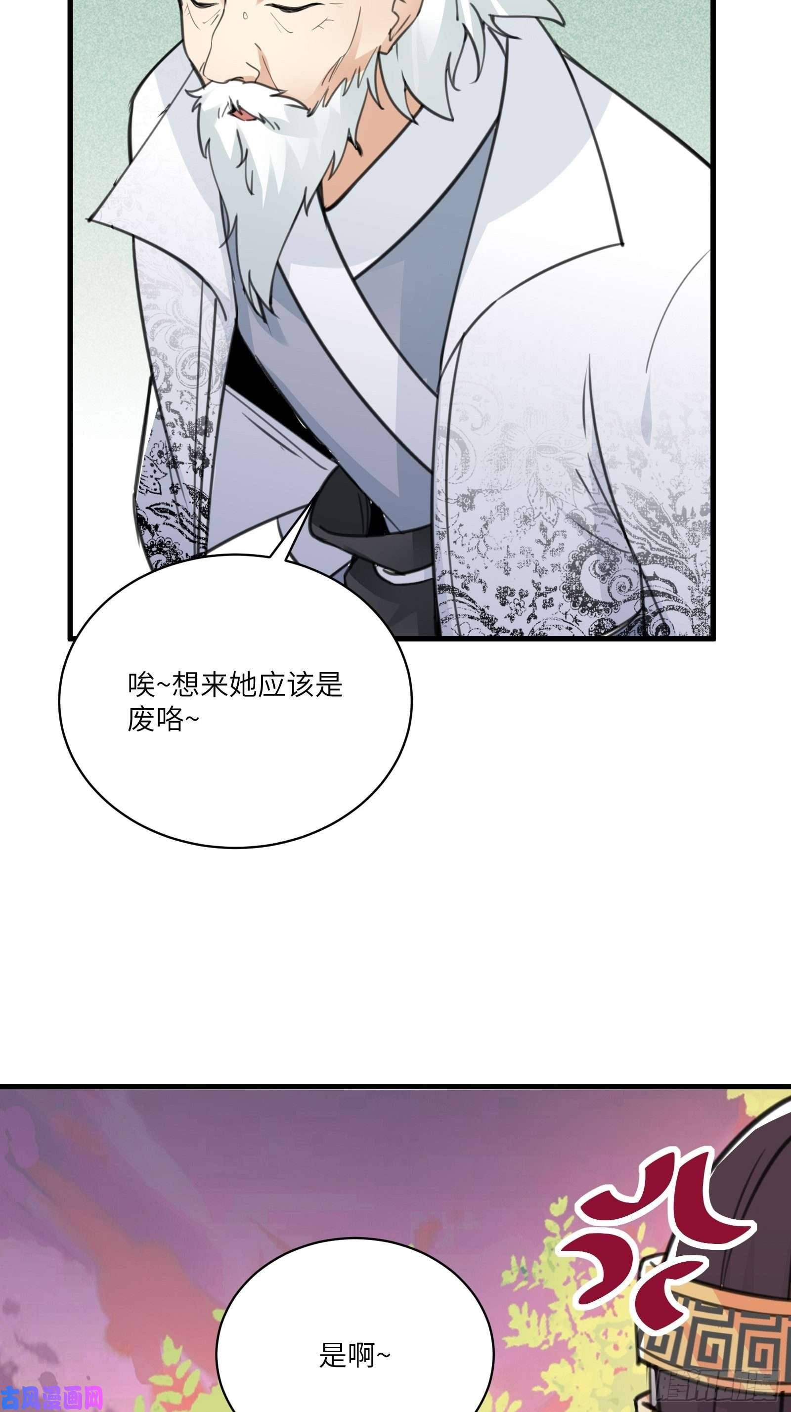 修仙就要傍富婆第53话 师父老影后了~